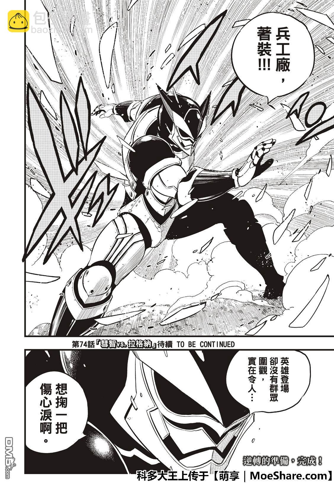 《伊甸星原 EDEN'S ZERO》第73话 不要流泪 第21页
