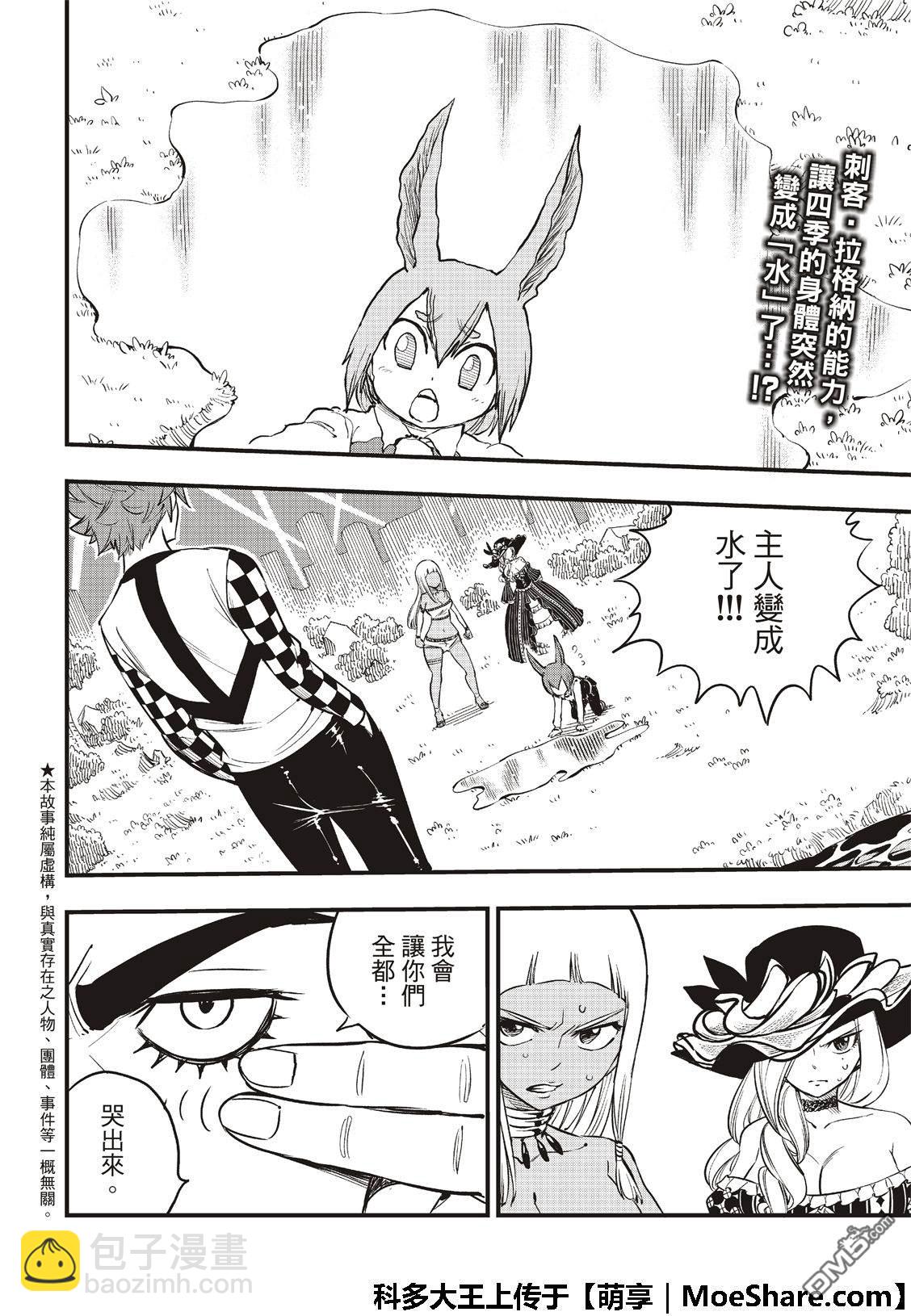 《伊甸星原 EDEN'S ZERO》第73话 不要流泪 第3页