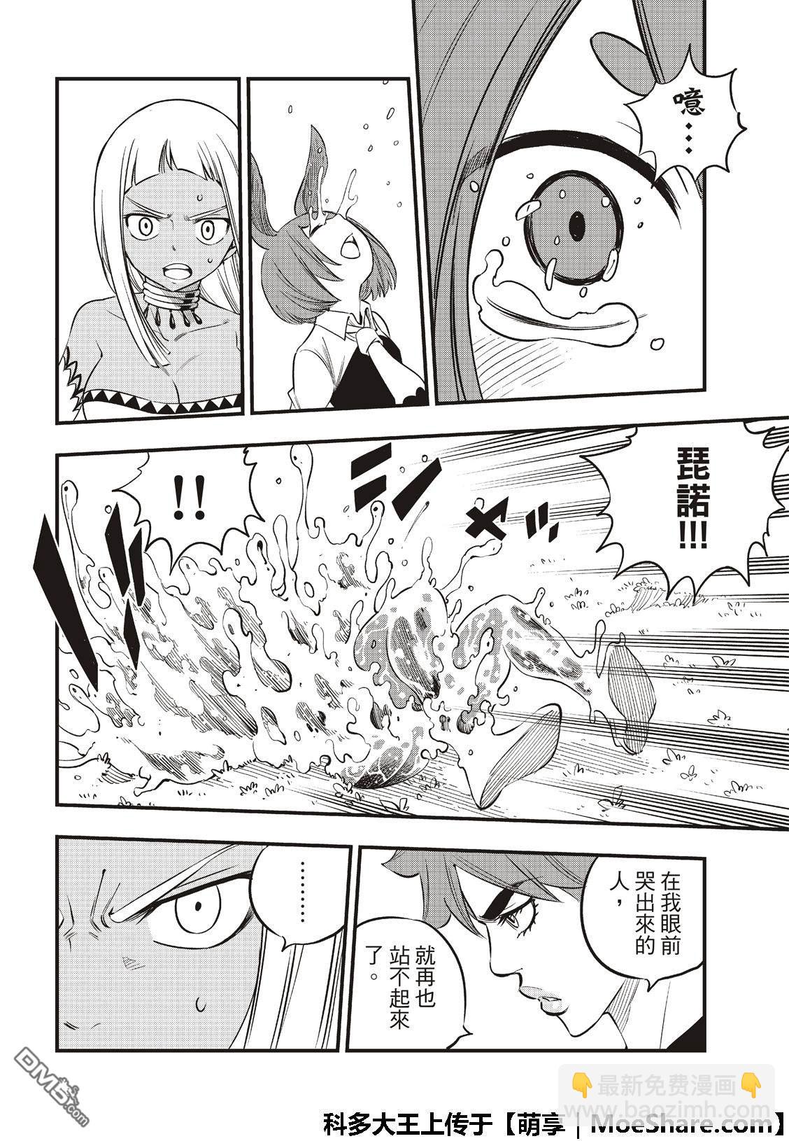 《伊甸星原 EDEN'S ZERO》第73话 不要流泪 第5页