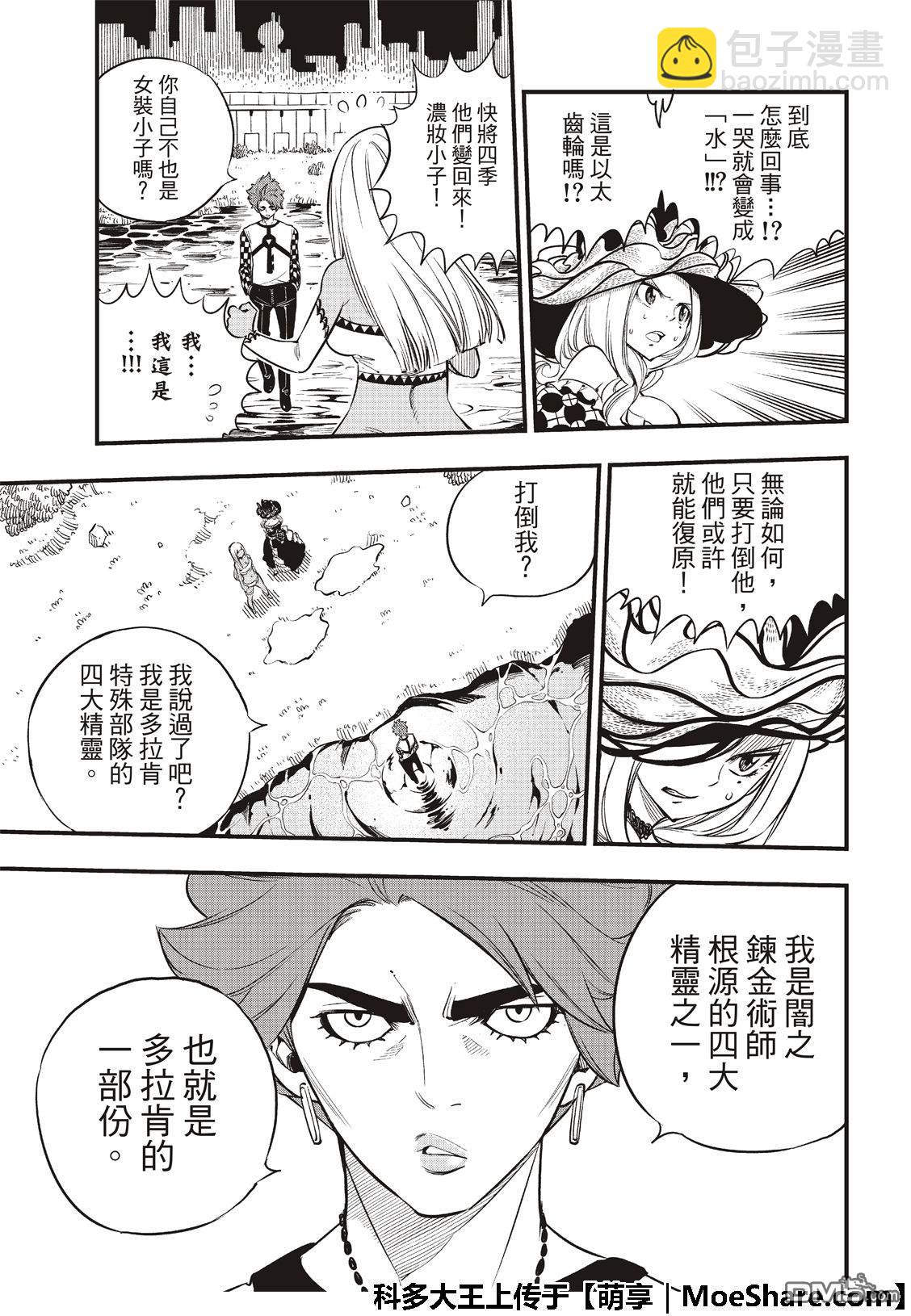《伊甸星原 EDEN'S ZERO》第73话 不要流泪 第6页