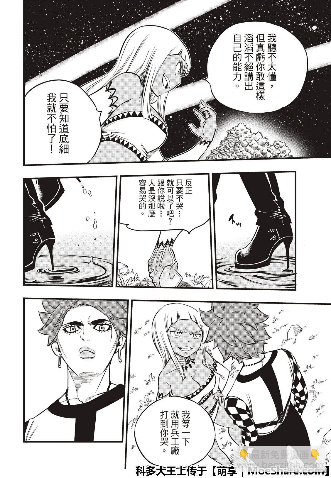 《伊甸星原 EDEN'S ZERO》第73话 不要流泪 第7页