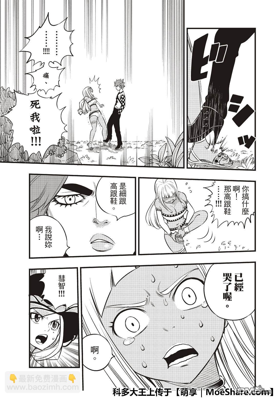 《伊甸星原 EDEN'S ZERO》第73话 不要流泪 第8页