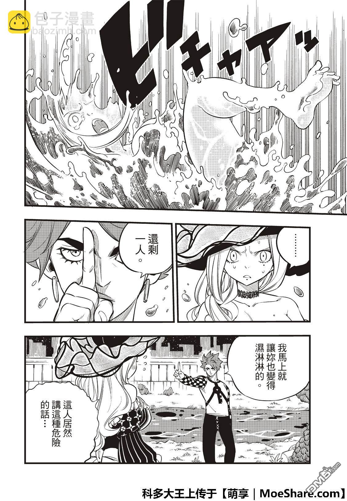 《伊甸星原 EDEN'S ZERO》第73话 不要流泪 第9页