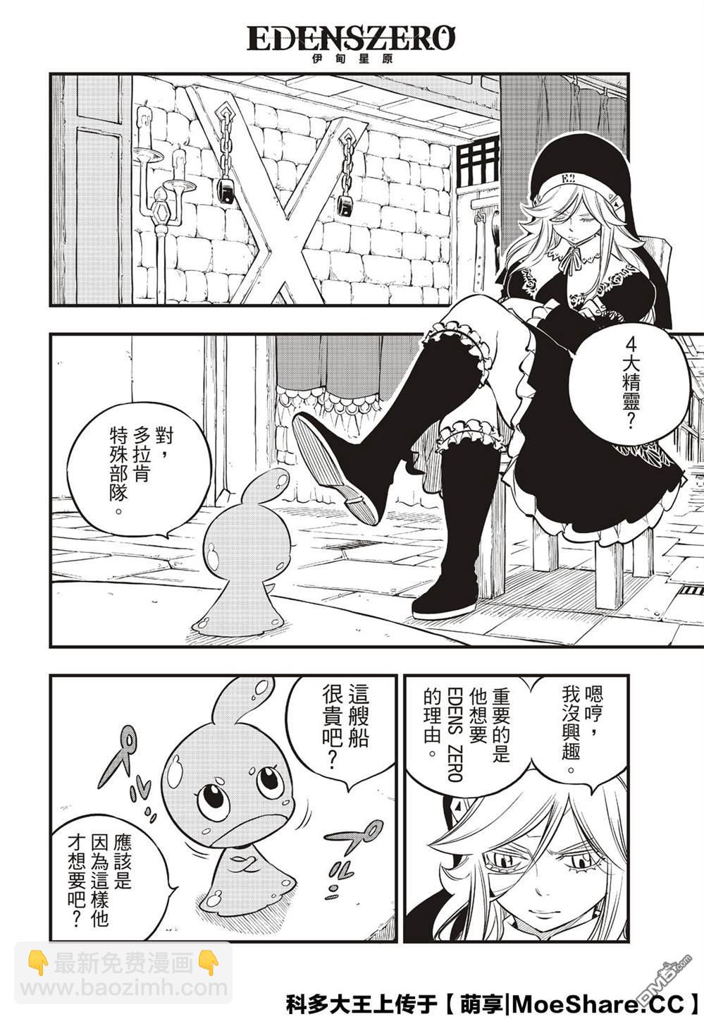 《伊甸星原 EDEN'S ZERO》第77话 风之缘 第10页