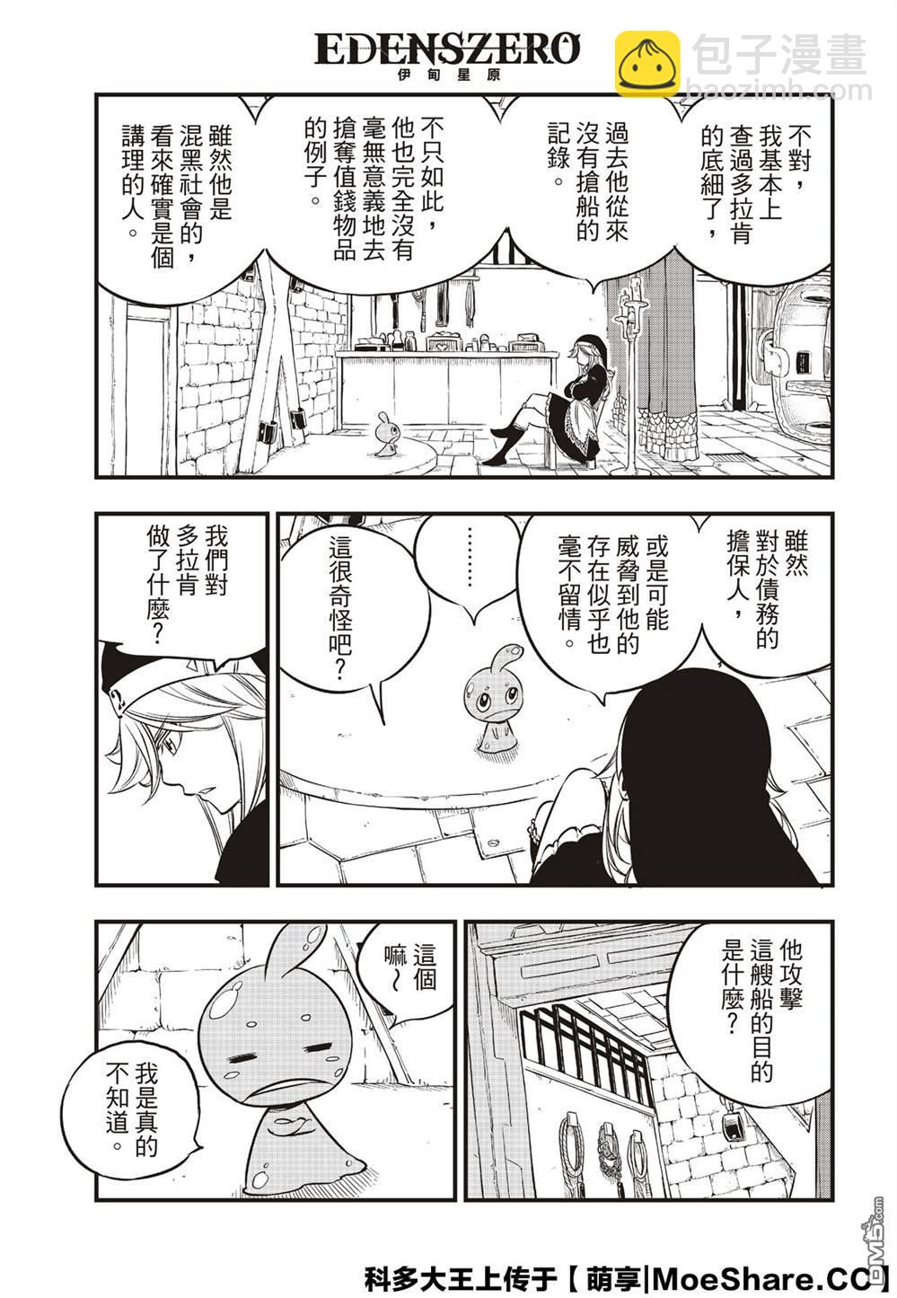 《伊甸星原 EDEN'S ZERO》第77话 风之缘 第11页