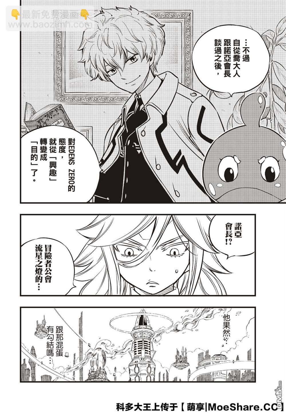 《伊甸星原 EDEN'S ZERO》第77话 风之缘 第12页
