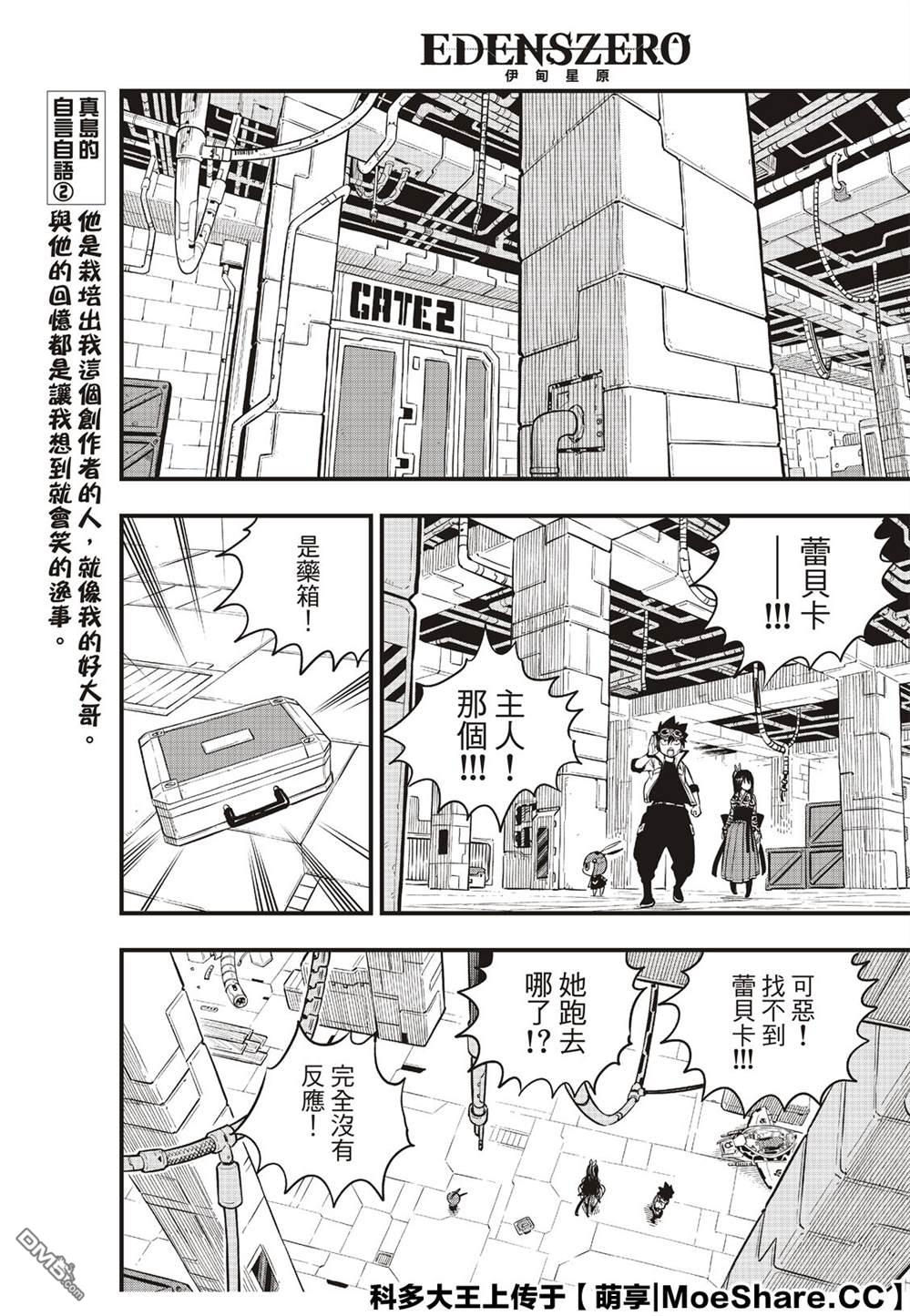 《伊甸星原 EDEN'S ZERO》第77话 风之缘 第13页