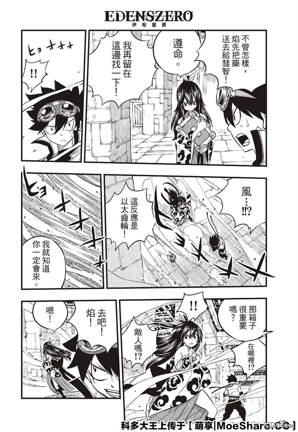 《伊甸星原 EDEN'S ZERO》第77话 风之缘 第14页