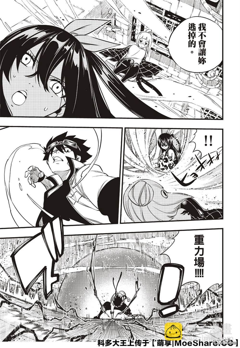 《伊甸星原 EDEN'S ZERO》第77话 风之缘 第15页