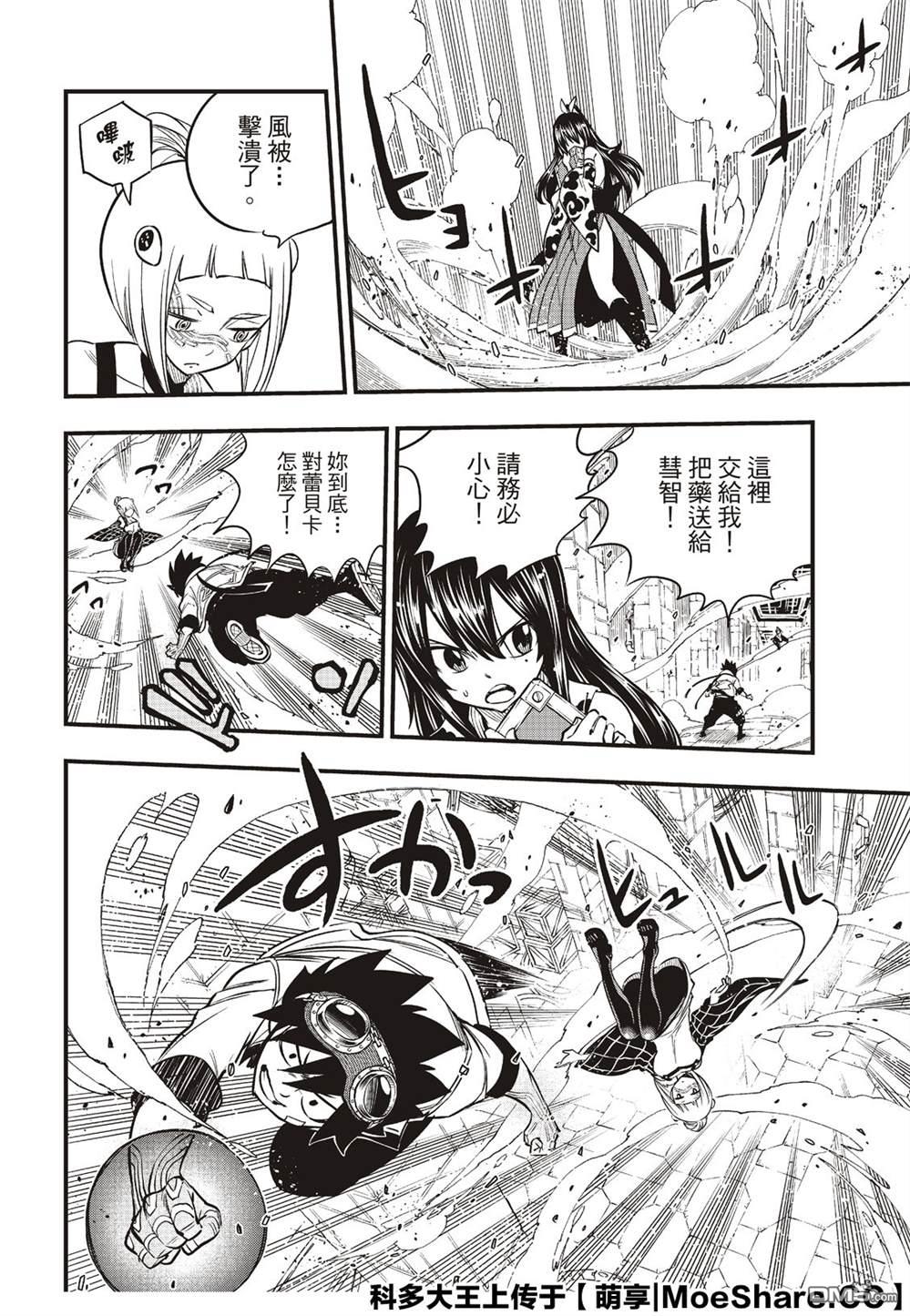 《伊甸星原 EDEN'S ZERO》第77话 风之缘 第16页