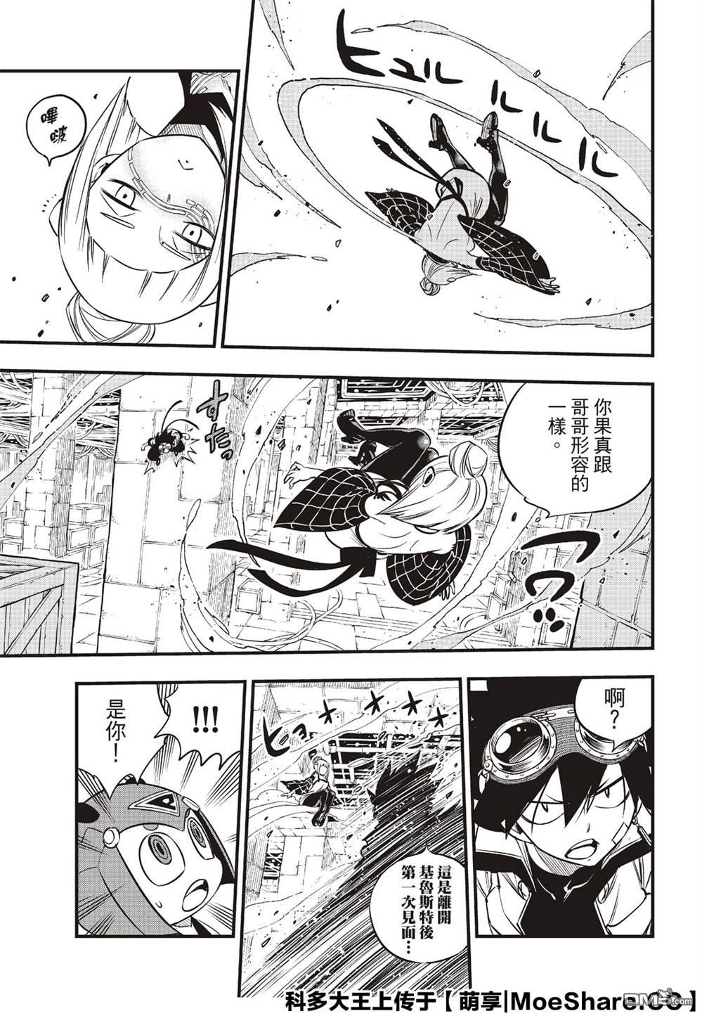 《伊甸星原 EDEN'S ZERO》第77话 风之缘 第17页