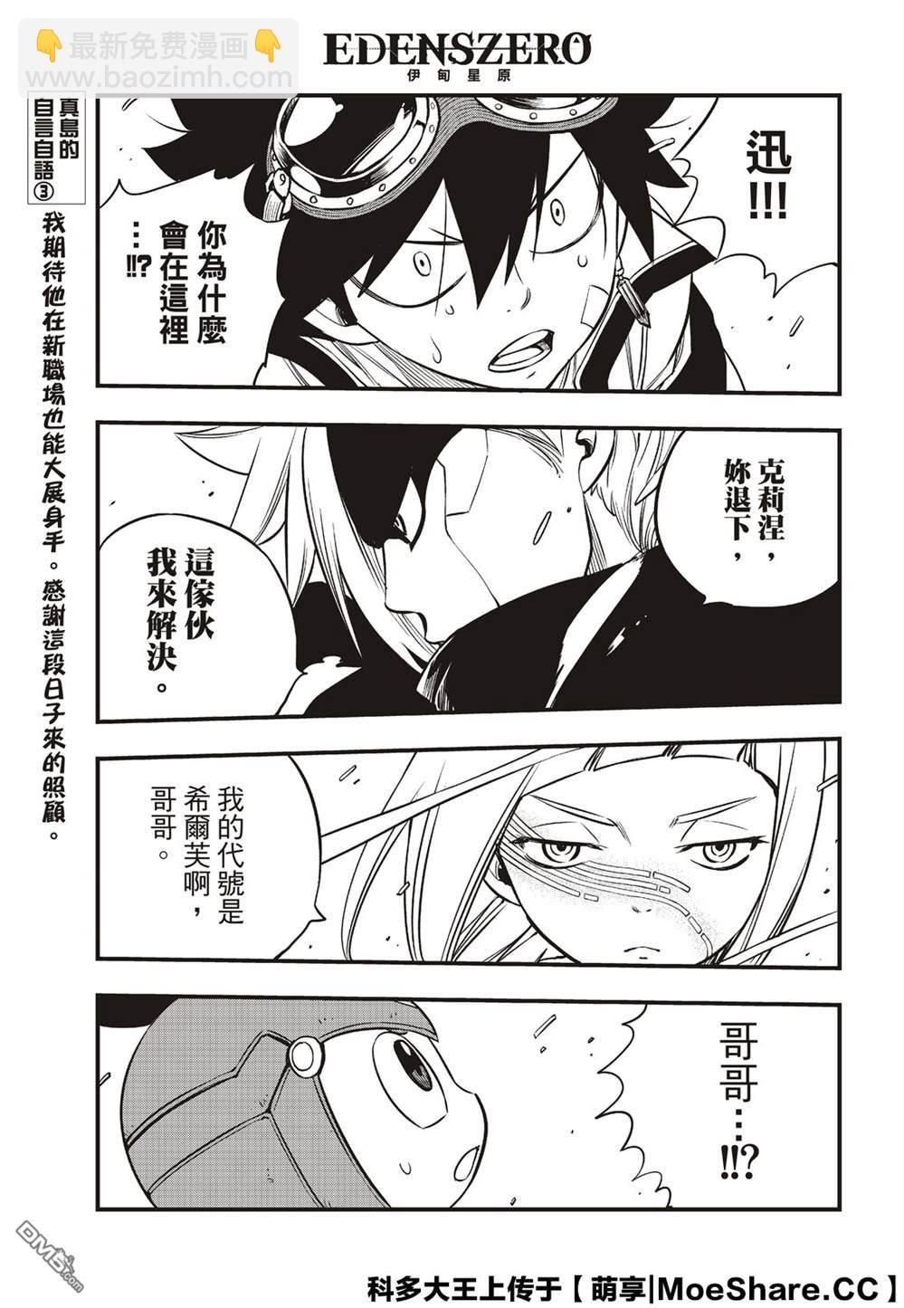 《伊甸星原 EDEN'S ZERO》第77话 风之缘 第19页