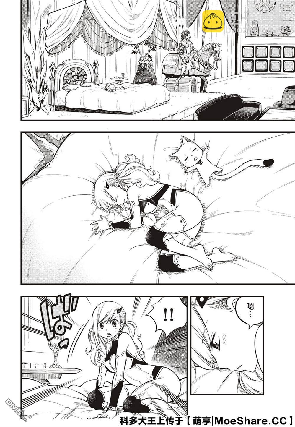 《伊甸星原 EDEN'S ZERO》第77话 风之缘 第20页
