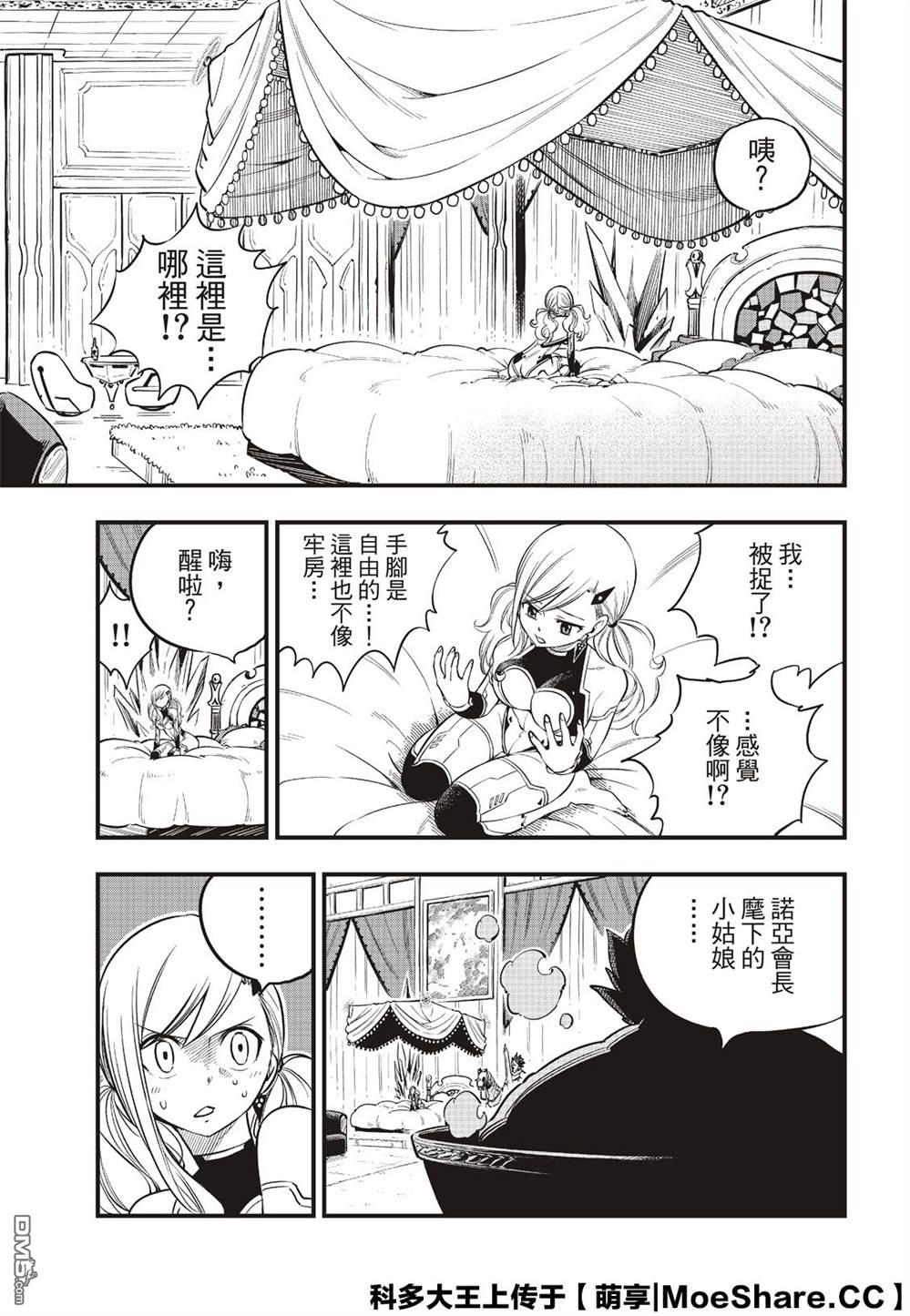 《伊甸星原 EDEN'S ZERO》第77话 风之缘 第21页