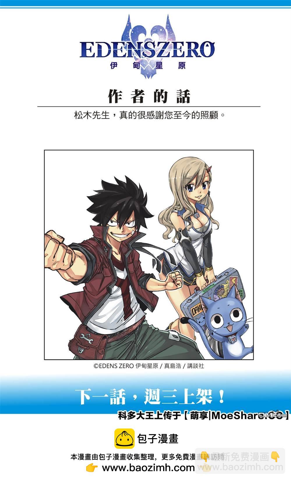 《伊甸星原 EDEN'S ZERO》第77话 风之缘 第23页