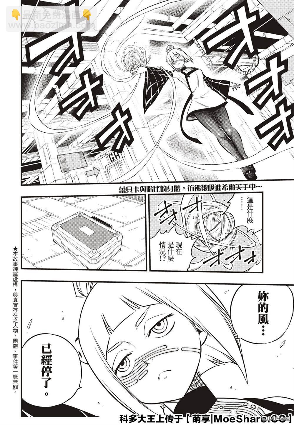 《伊甸星原 EDEN'S ZERO》第77话 风之缘 第4页