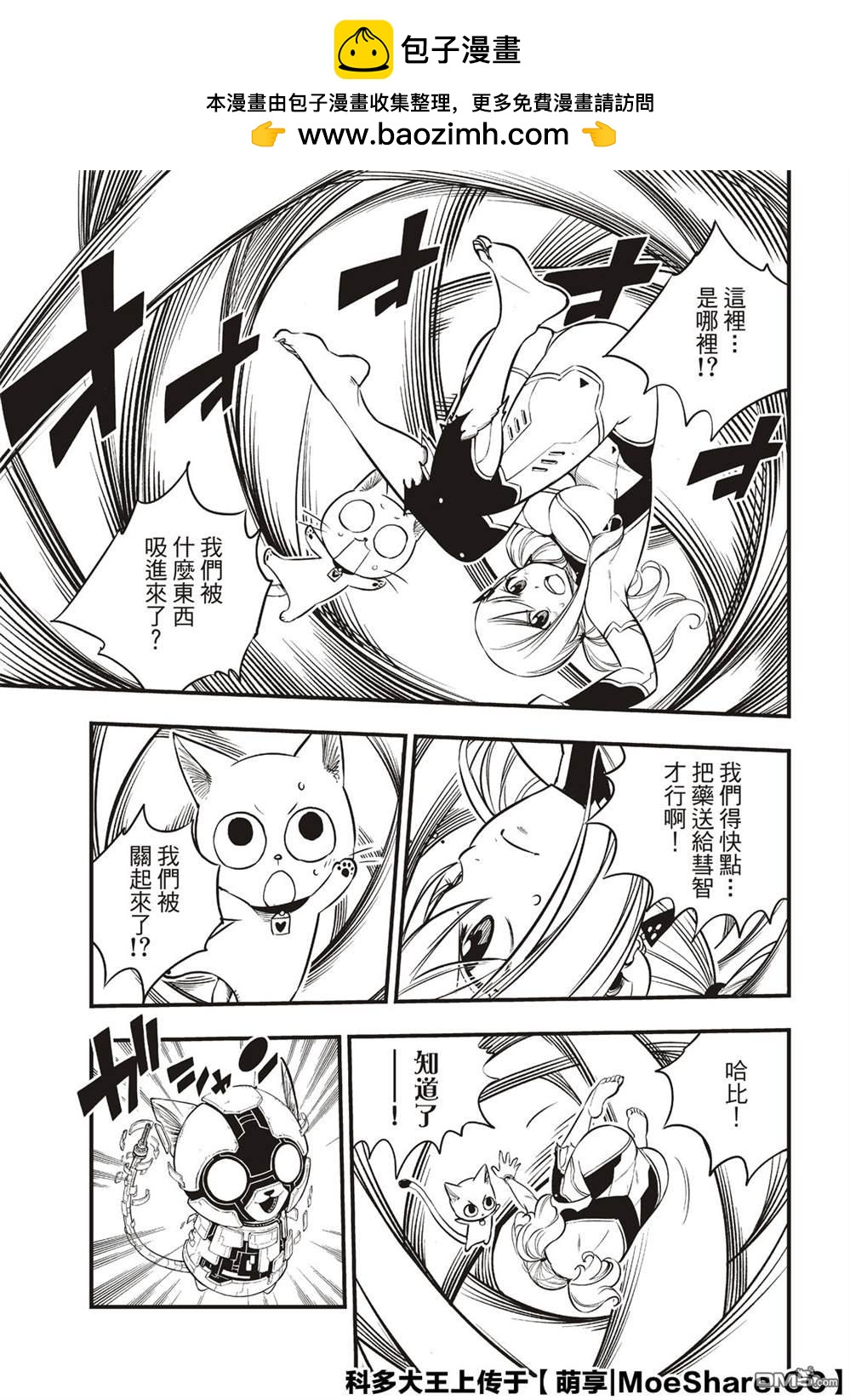《伊甸星原 EDEN'S ZERO》第77话 风之缘 第5页