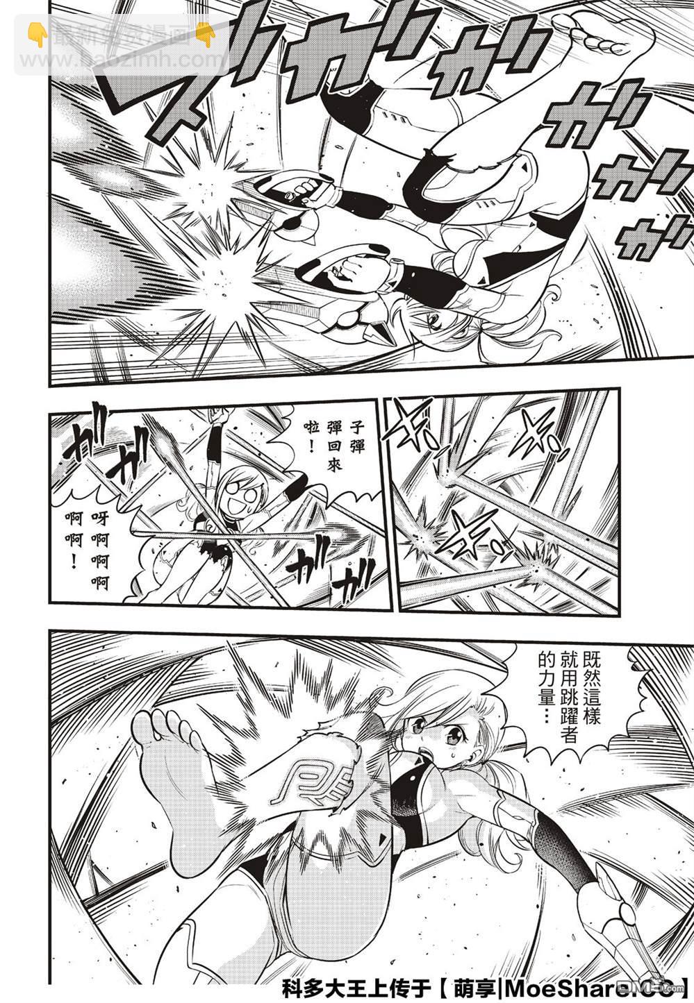《伊甸星原 EDEN'S ZERO》第77话 风之缘 第6页