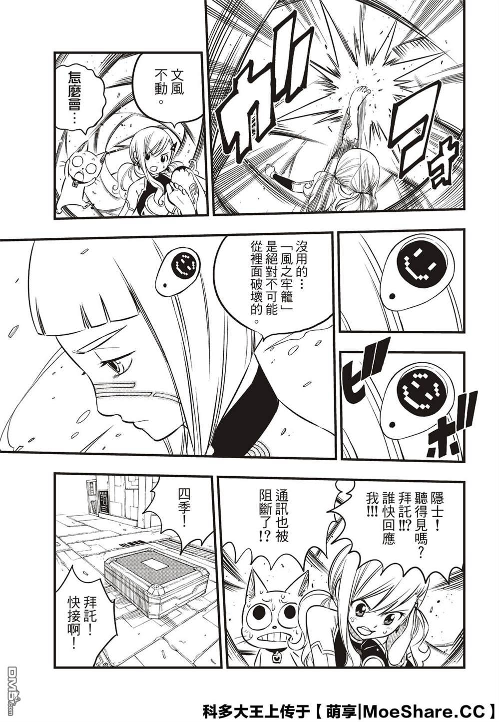 《伊甸星原 EDEN'S ZERO》第77话 风之缘 第7页