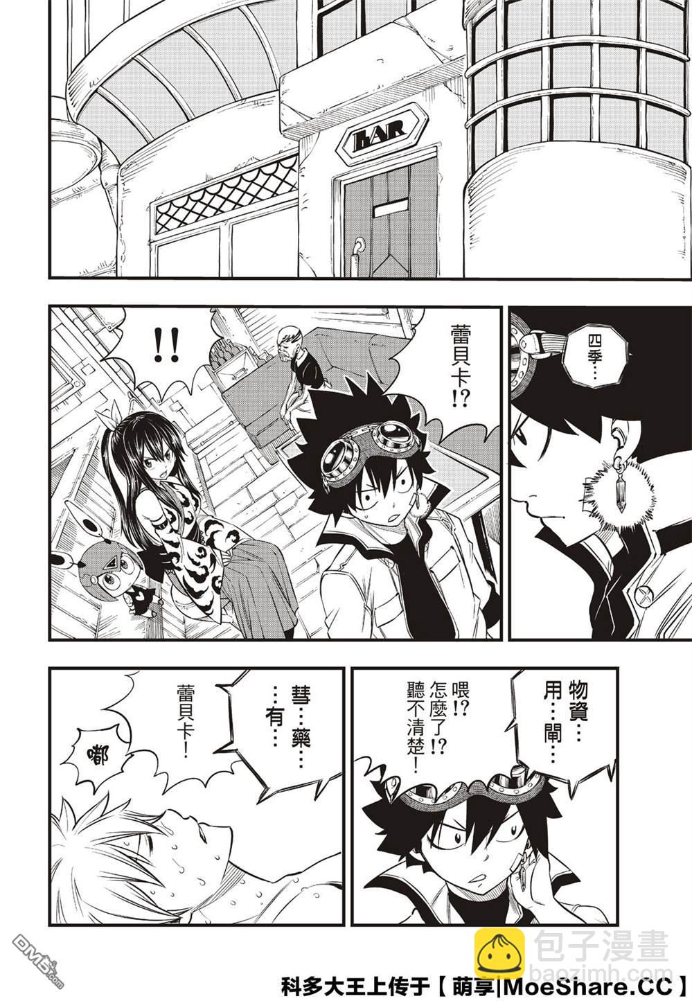 《伊甸星原 EDEN'S ZERO》第77话 风之缘 第8页