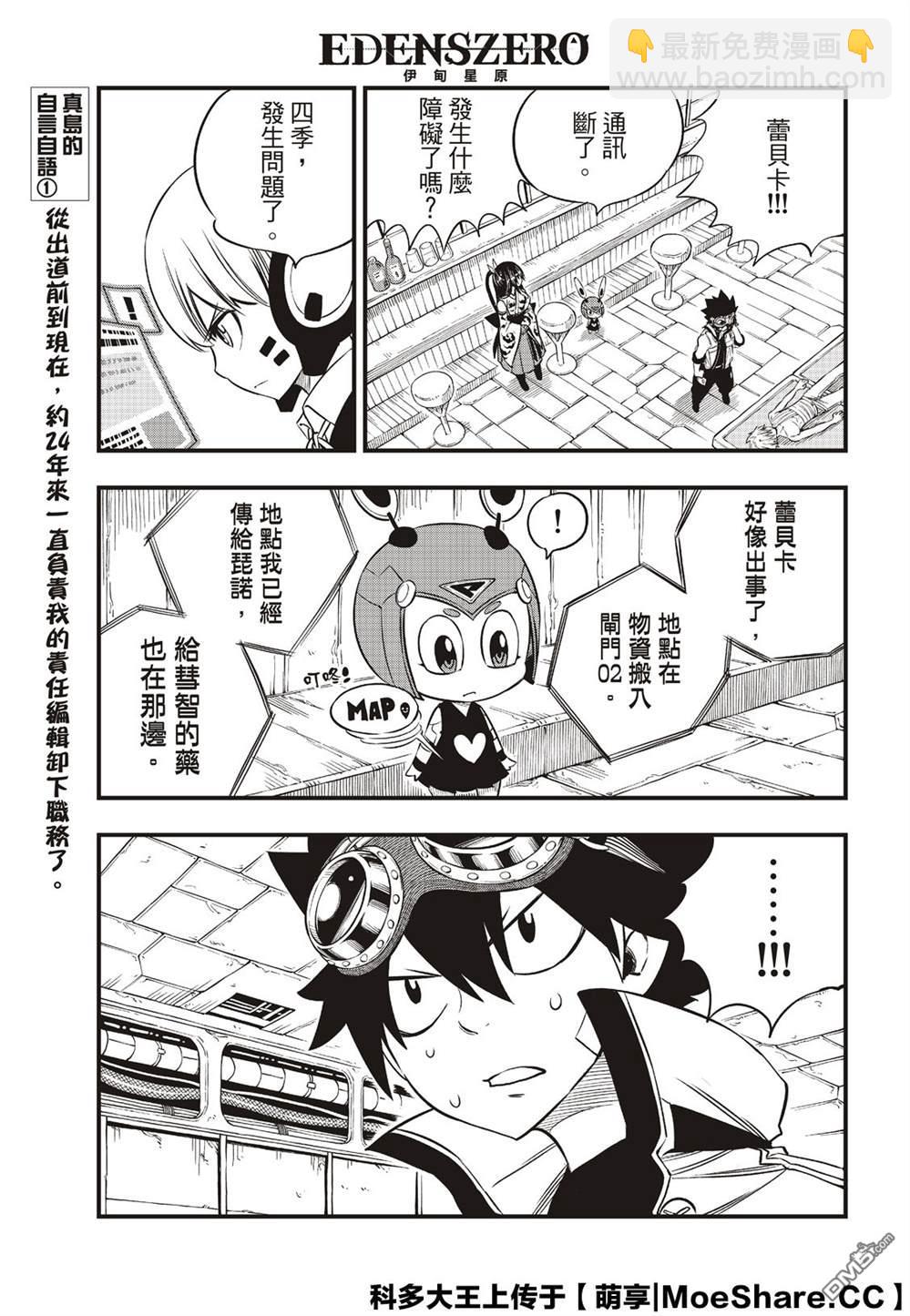 《伊甸星原 EDEN'S ZERO》第77话 风之缘 第9页