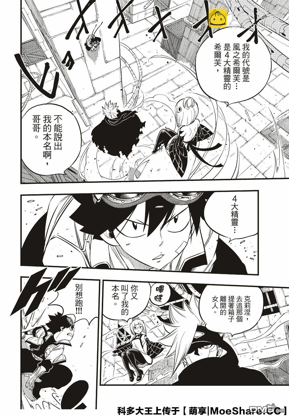 《伊甸星原 EDEN'S ZERO》第78话 29号 第10页