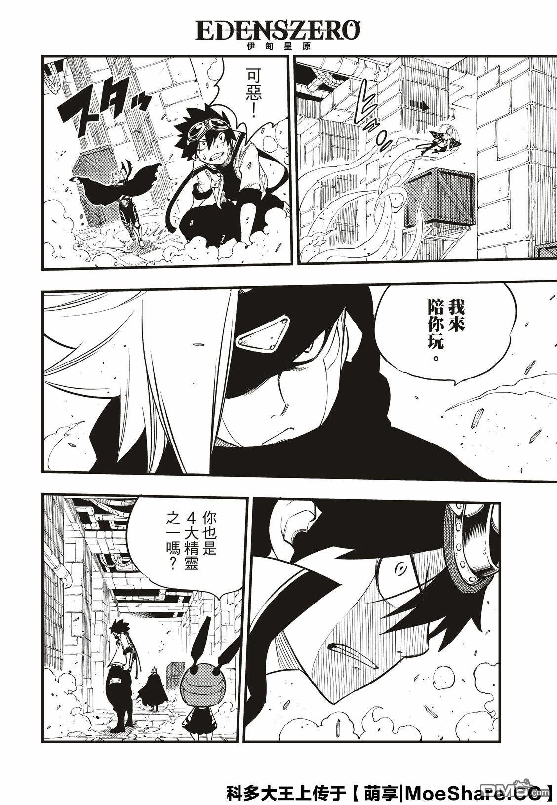 《伊甸星原 EDEN'S ZERO》第78话 29号 第12页