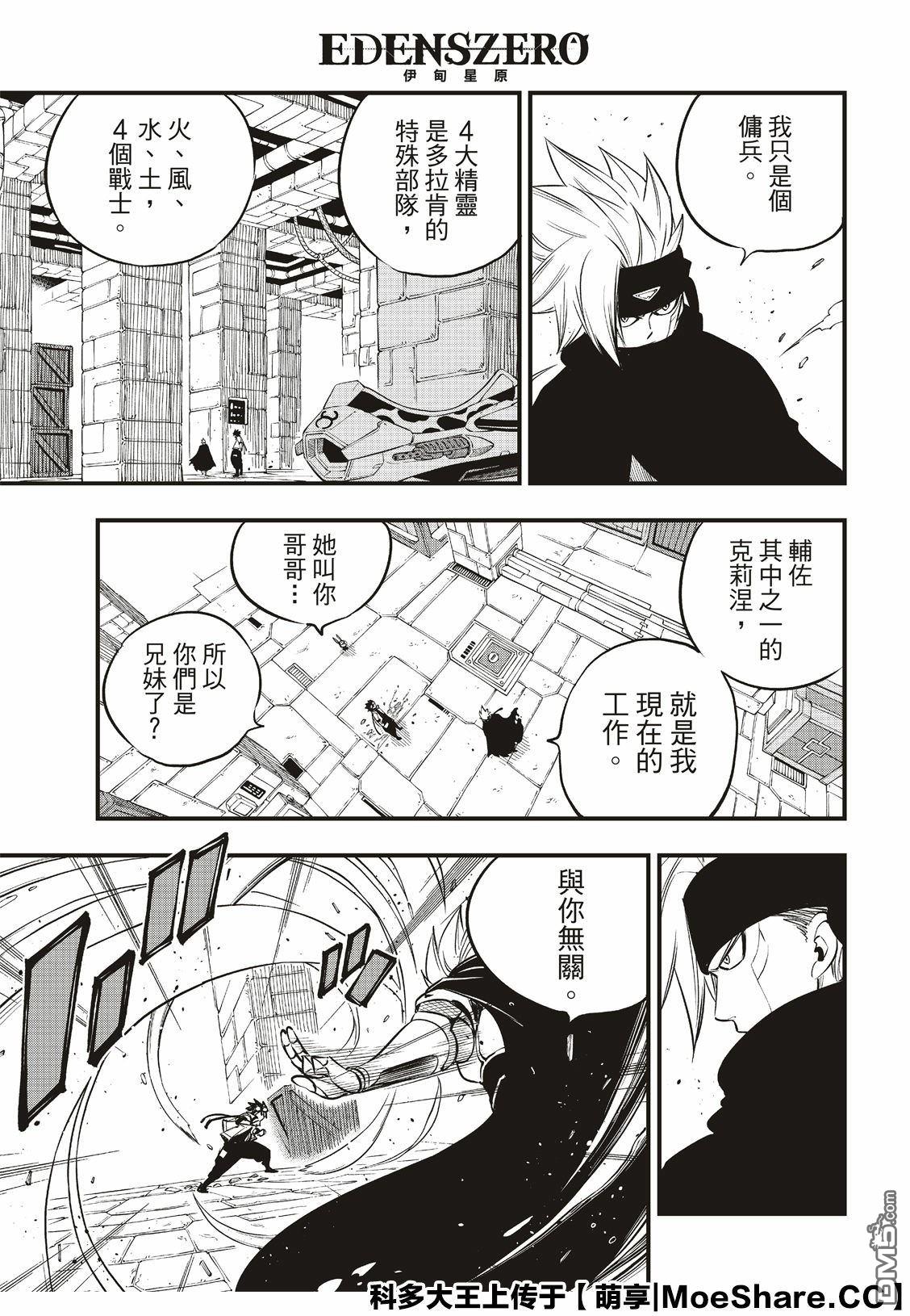 《伊甸星原 EDEN'S ZERO》第78话 29号 第13页