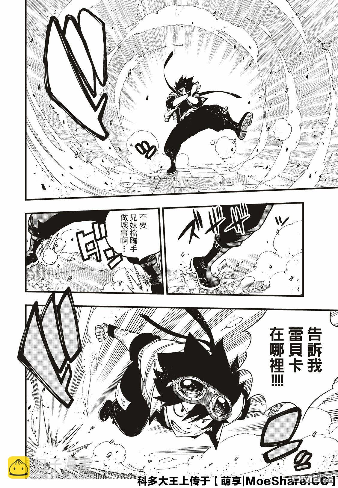 《伊甸星原 EDEN'S ZERO》第78话 29号 第14页