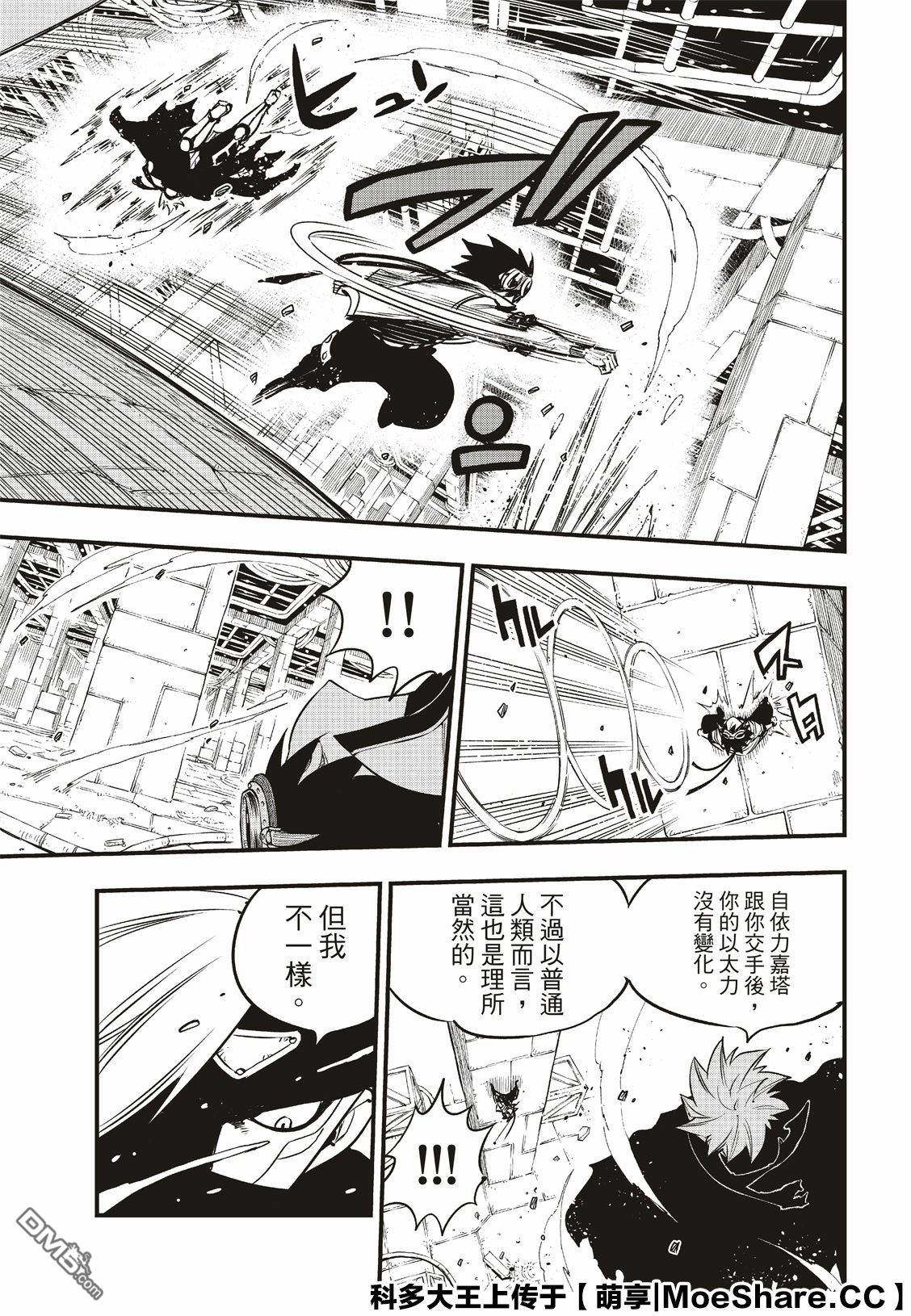 《伊甸星原 EDEN'S ZERO》第78话 29号 第15页