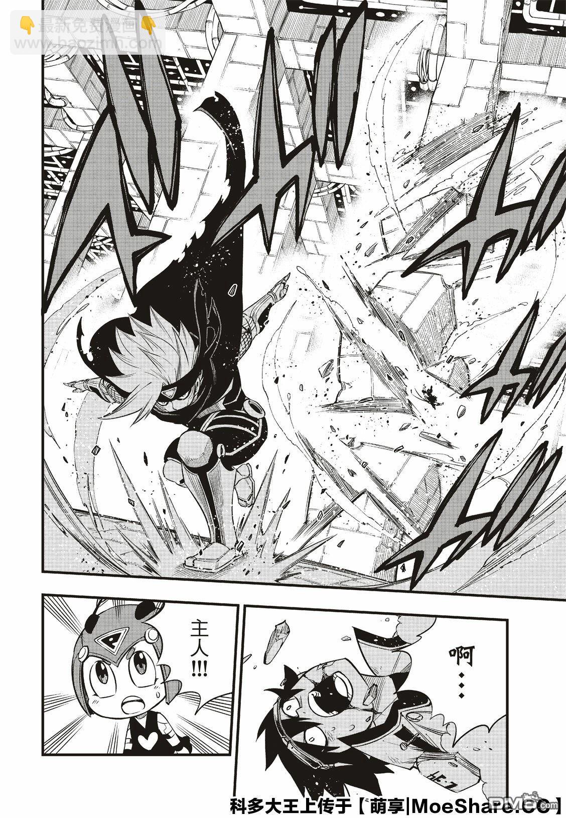 《伊甸星原 EDEN'S ZERO》第78话 29号 第16页