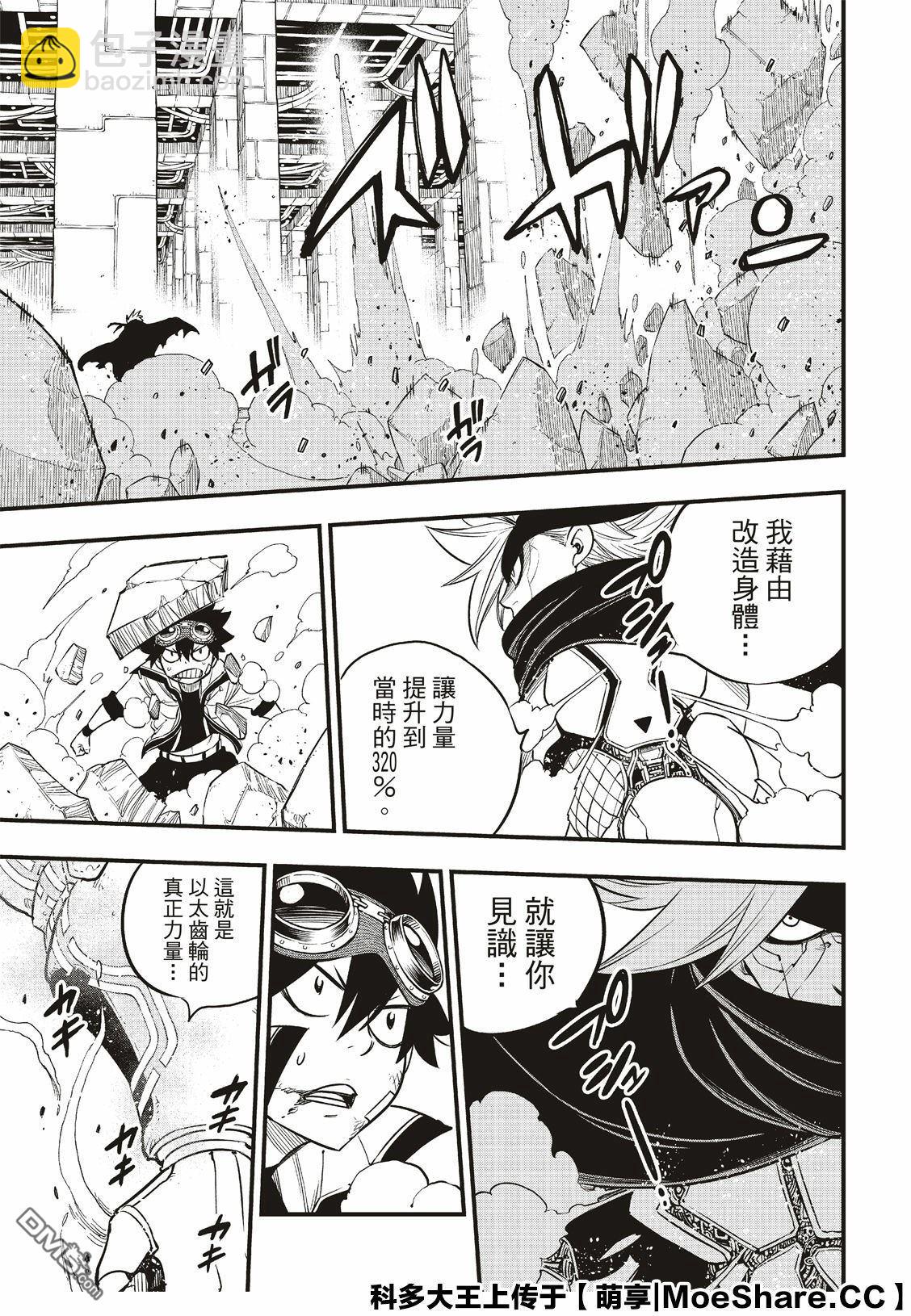 《伊甸星原 EDEN'S ZERO》第78话 29号 第17页