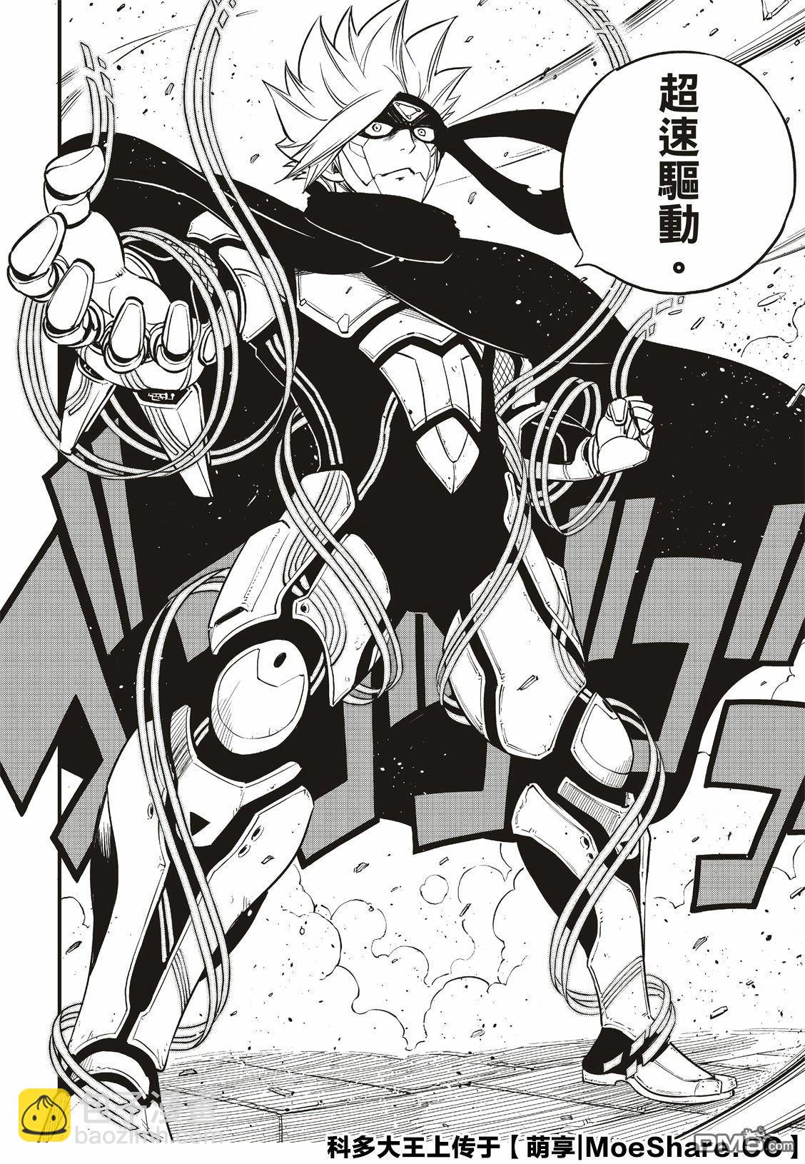 《伊甸星原 EDEN'S ZERO》第78话 29号 第18页
