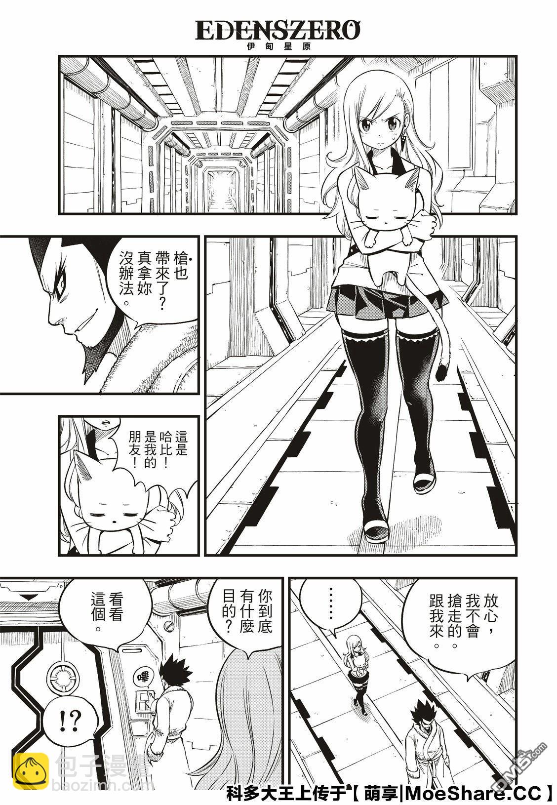 《伊甸星原 EDEN'S ZERO》第78话 29号 第19页