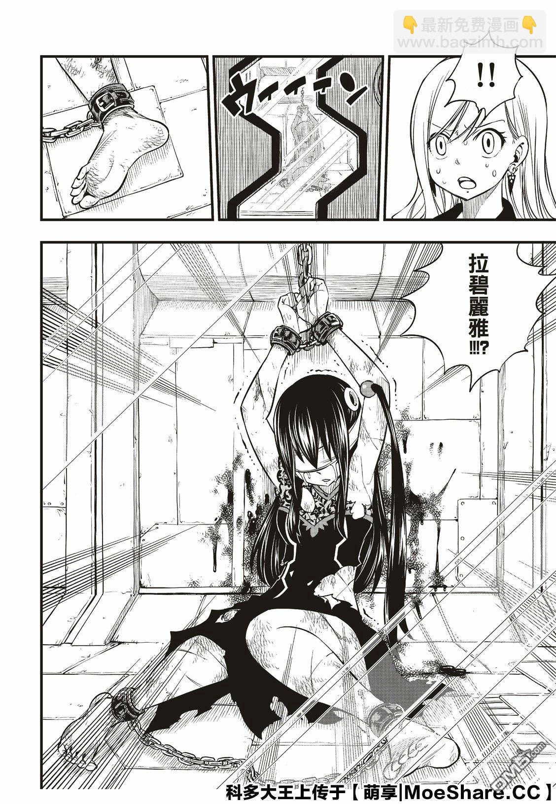 《伊甸星原 EDEN'S ZERO》第78话 29号 第20页