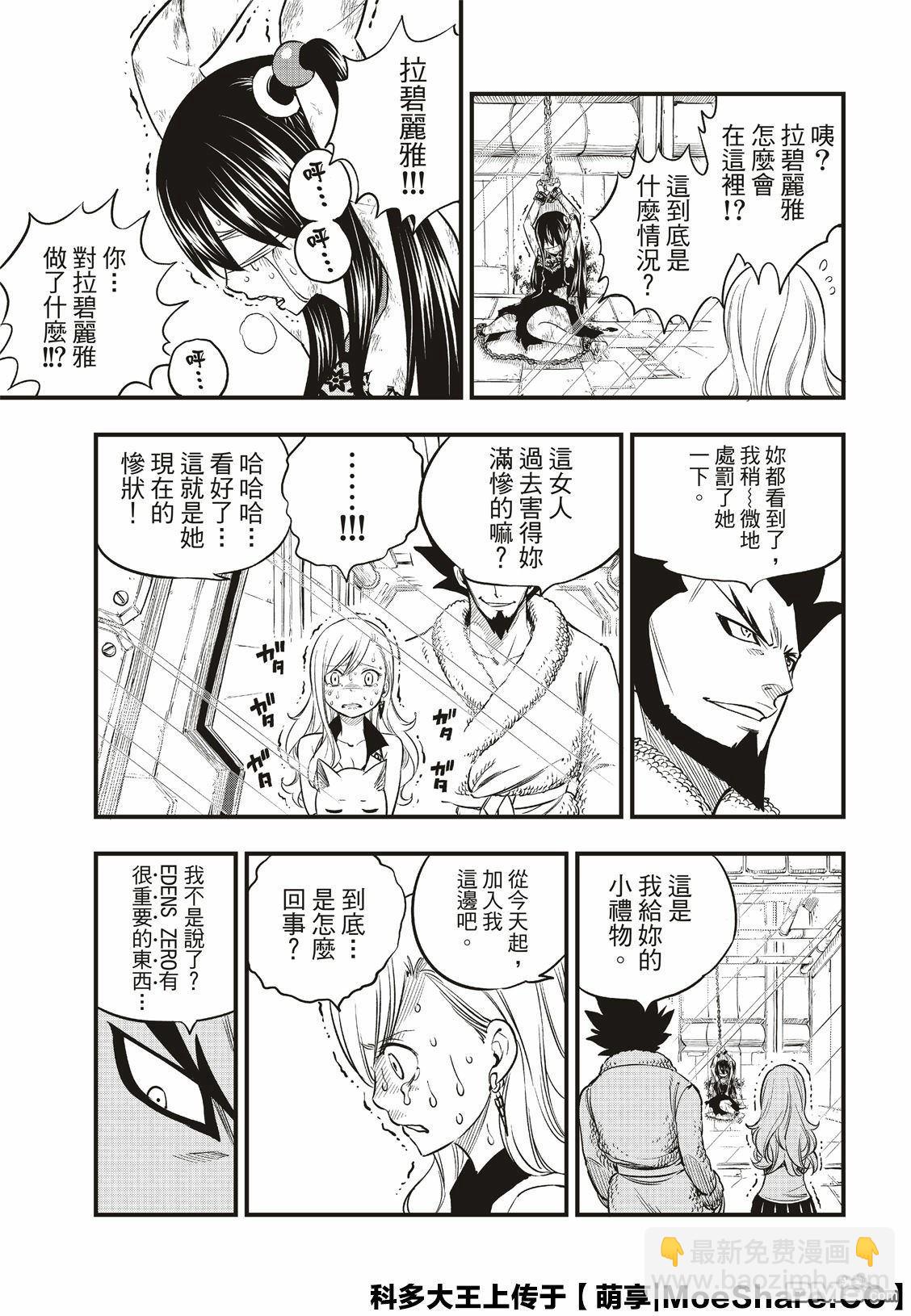 《伊甸星原 EDEN'S ZERO》第78话 29号 第21页