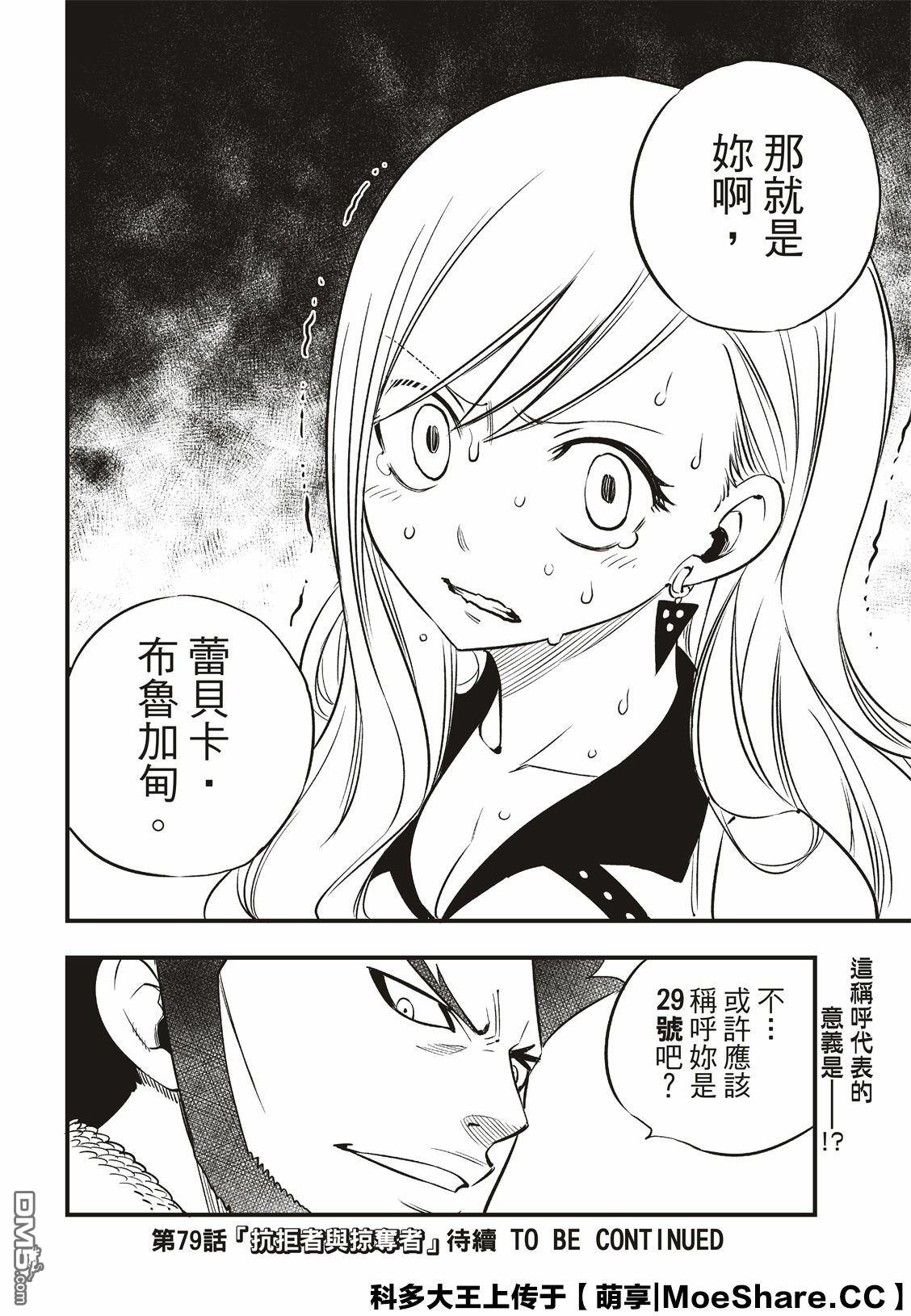 《伊甸星原 EDEN'S ZERO》第78话 29号 第22页