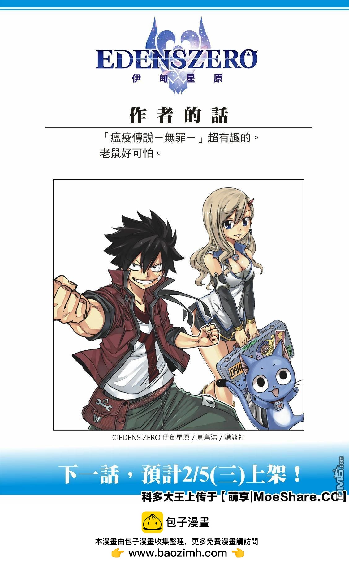 《伊甸星原 EDEN'S ZERO》第78话 29号 第23页