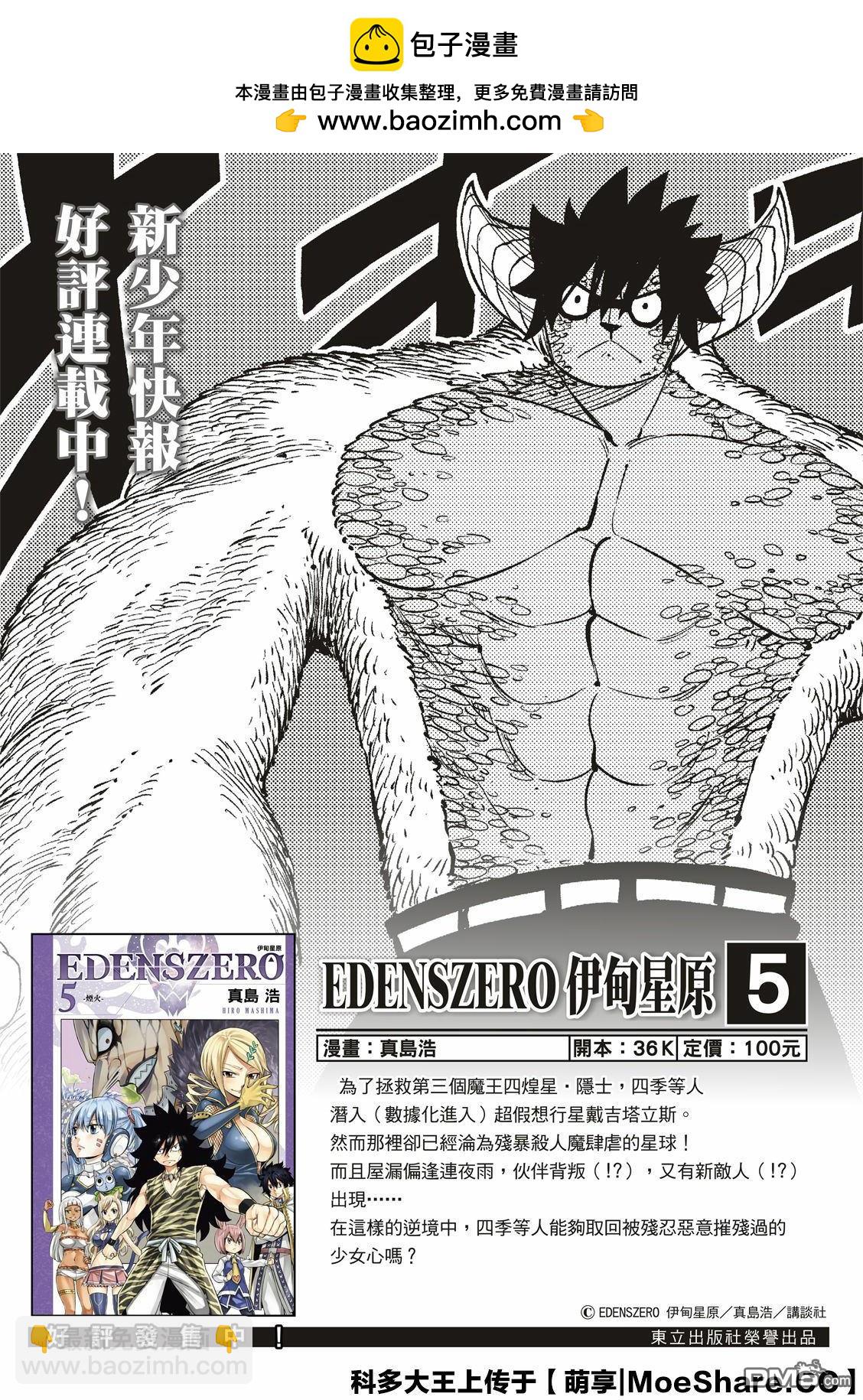 《伊甸星原 EDEN'S ZERO》第78话 29号 第2页