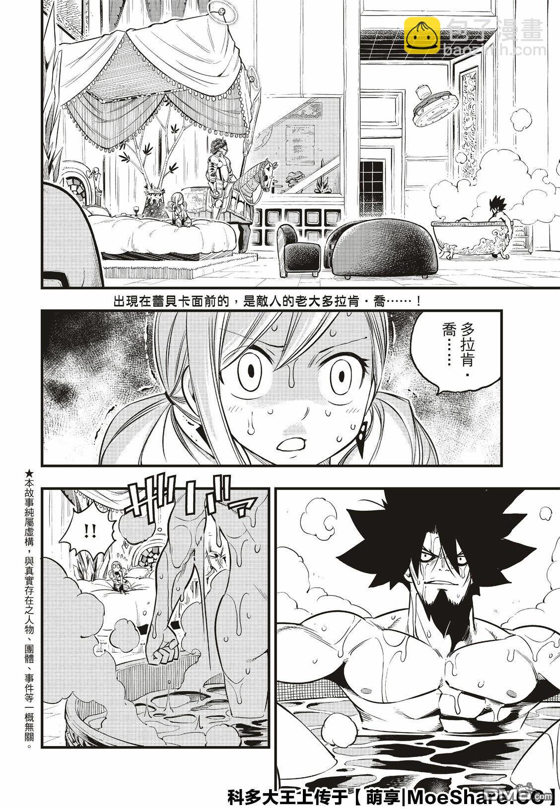 《伊甸星原 EDEN'S ZERO》第78话 29号 第4页