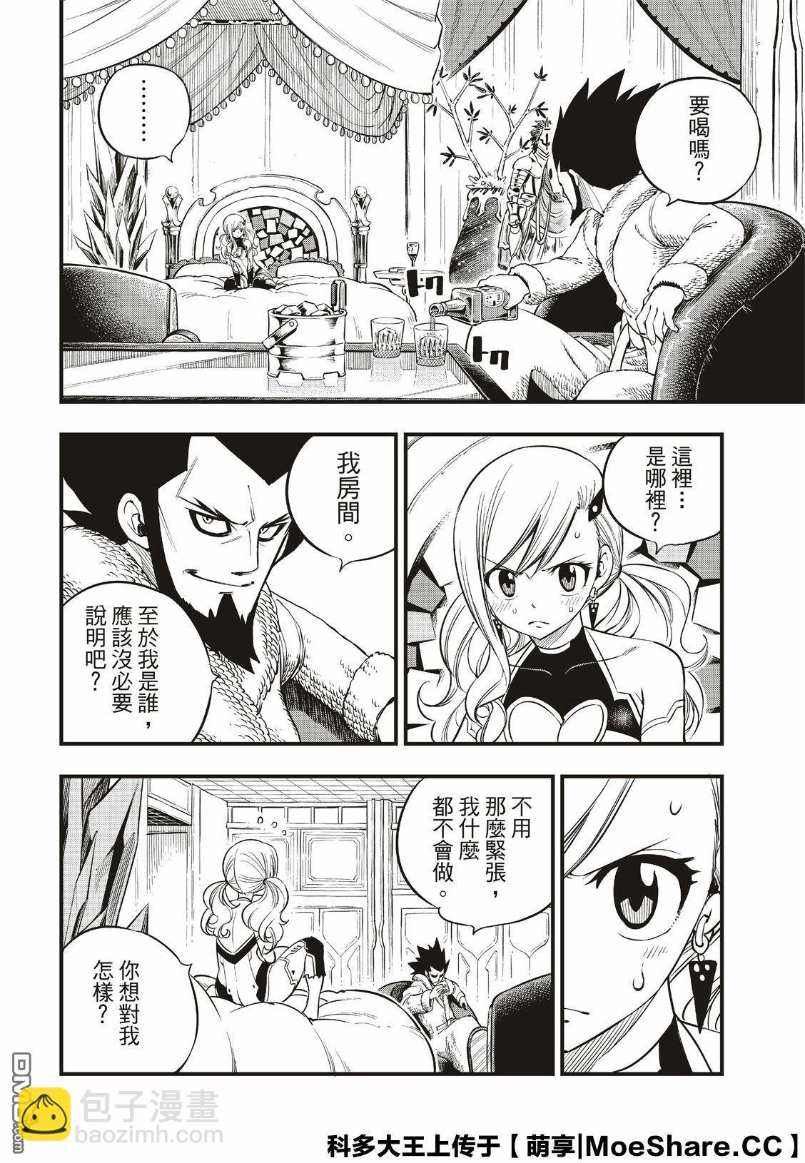 《伊甸星原 EDEN'S ZERO》第78话 29号 第6页