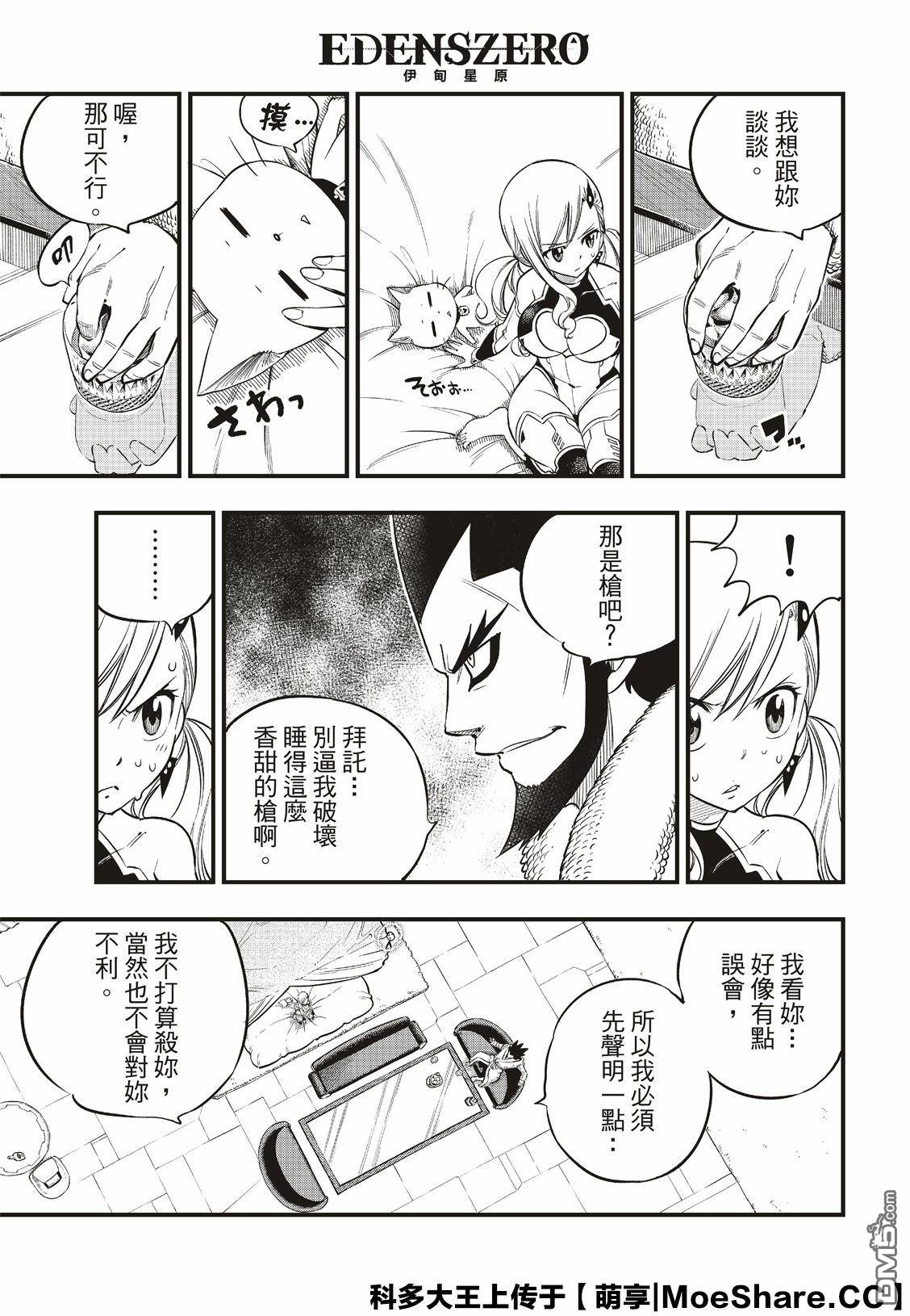 《伊甸星原 EDEN'S ZERO》第78话 29号 第7页