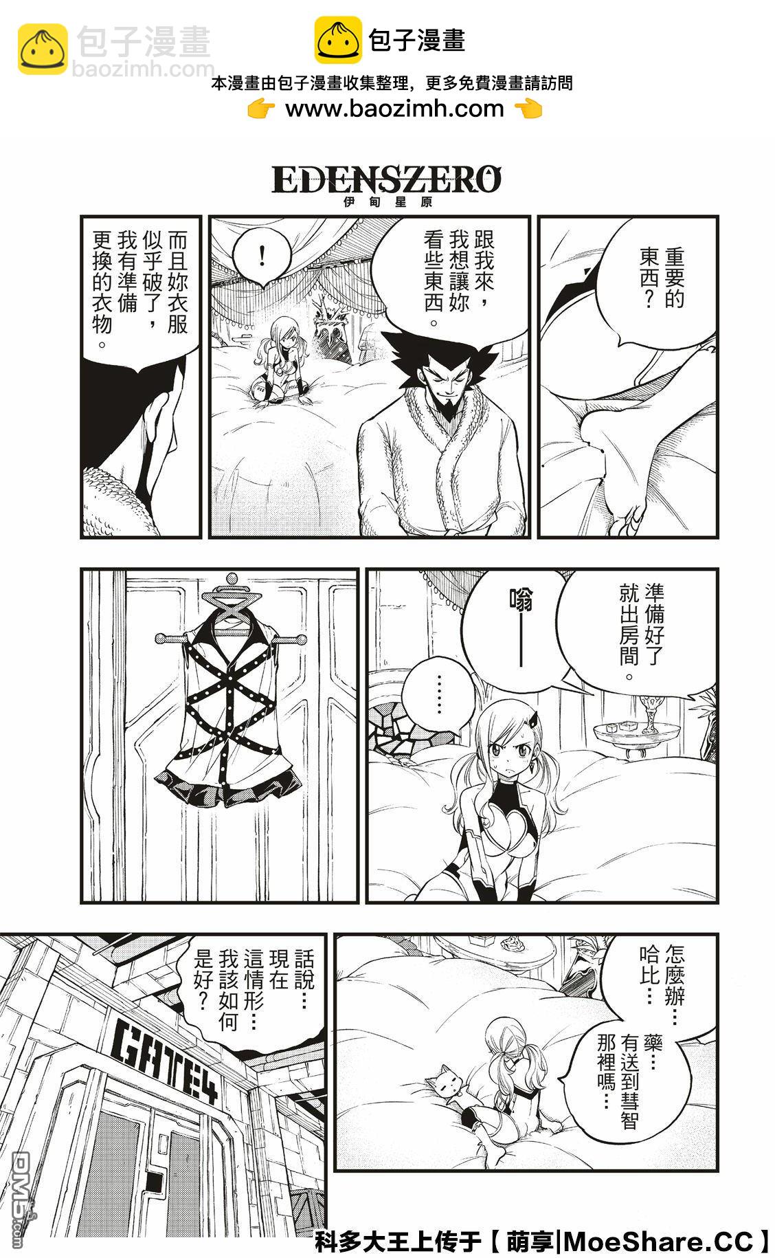 《伊甸星原 EDEN'S ZERO》第78话 29号 第9页
