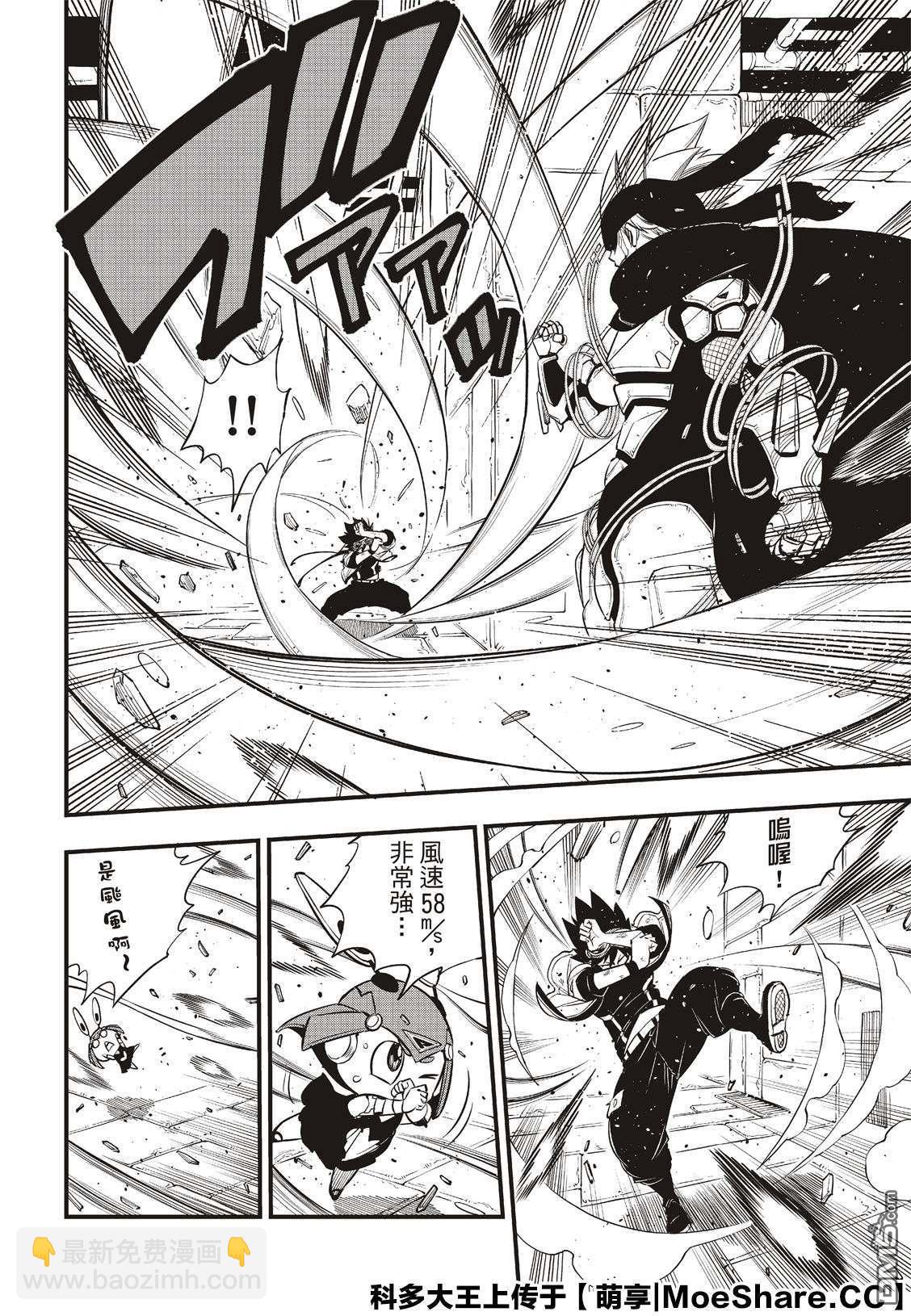 《伊甸星原 EDEN'S ZERO》第79话 抗拒者与掠夺者 第10页