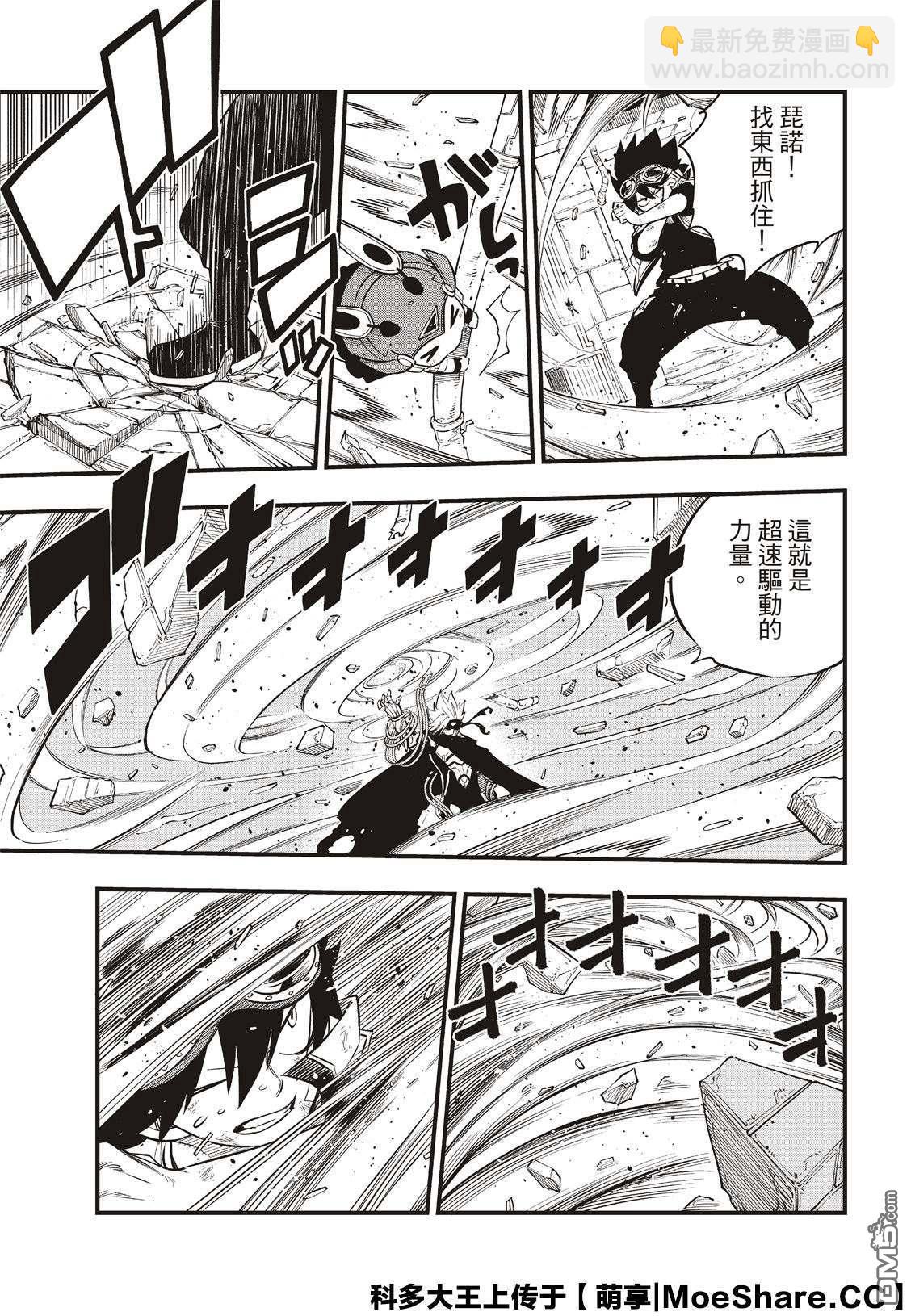 《伊甸星原 EDEN'S ZERO》第79话 抗拒者与掠夺者 第11页