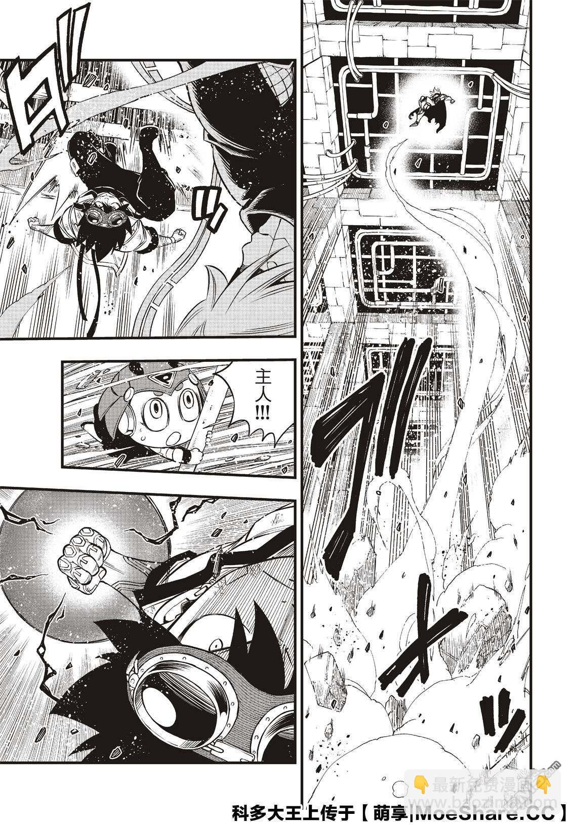 《伊甸星原 EDEN'S ZERO》第79话 抗拒者与掠夺者 第13页
