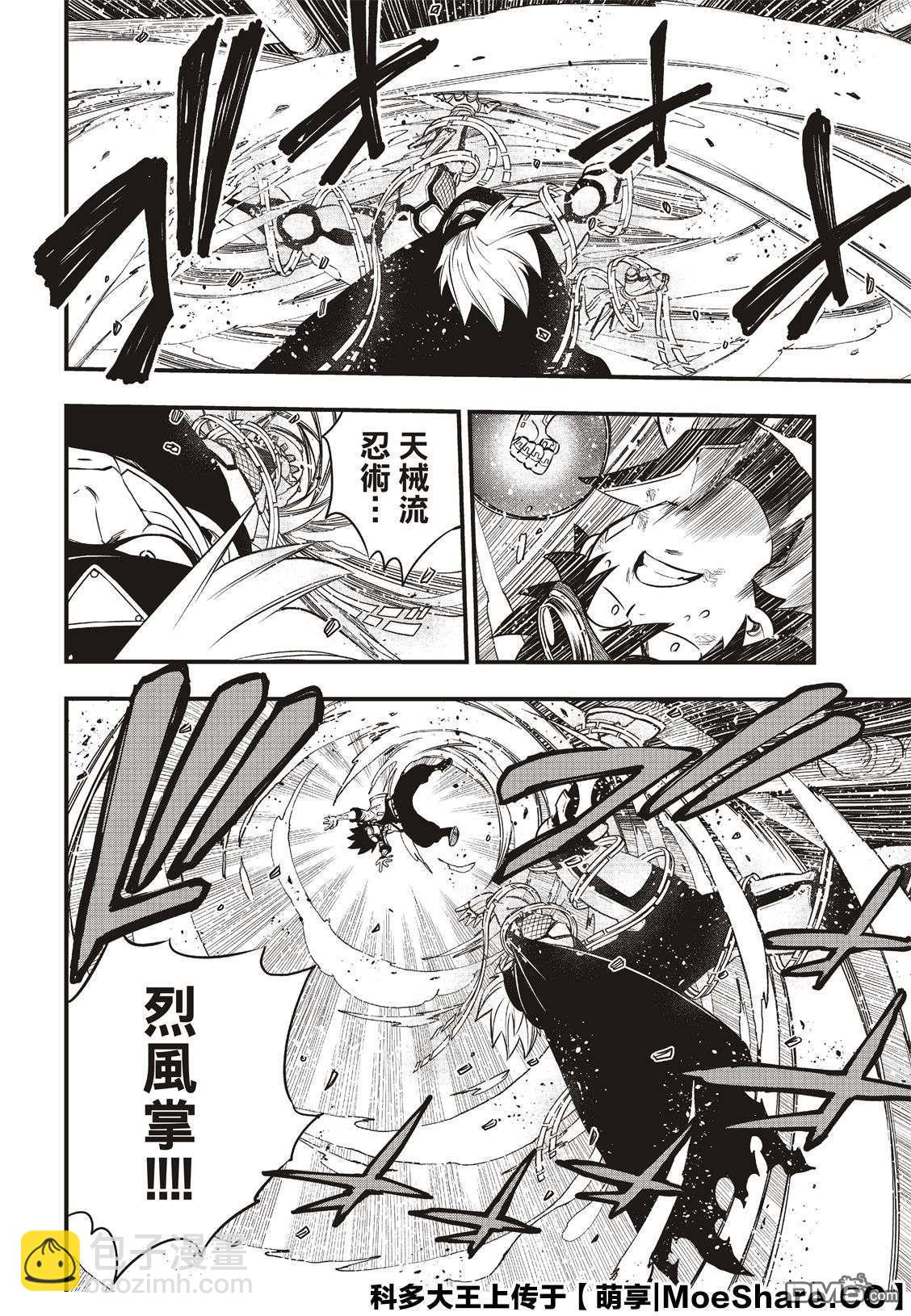 《伊甸星原 EDEN'S ZERO》第79话 抗拒者与掠夺者 第14页