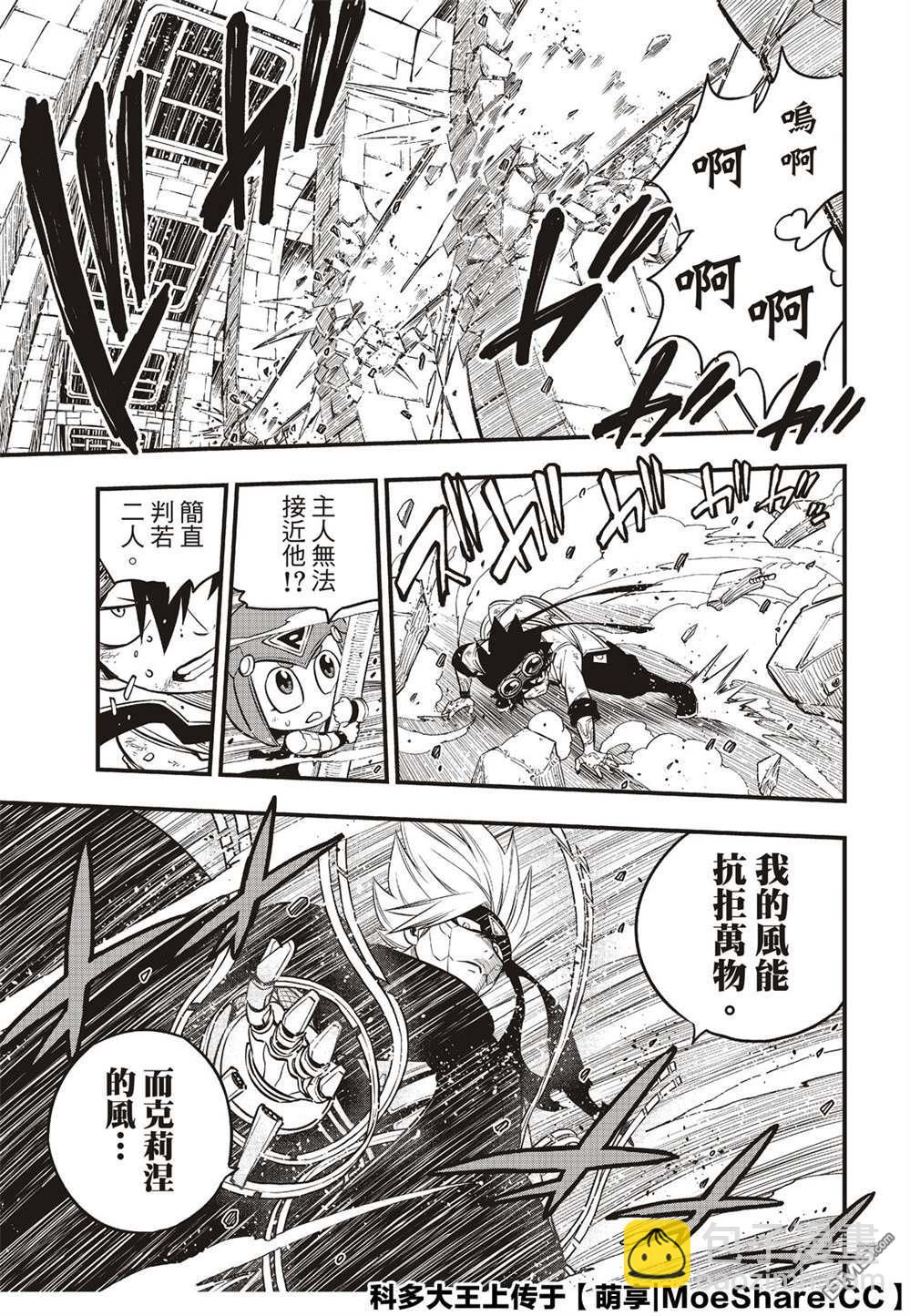 《伊甸星原 EDEN'S ZERO》第79话 抗拒者与掠夺者 第15页
