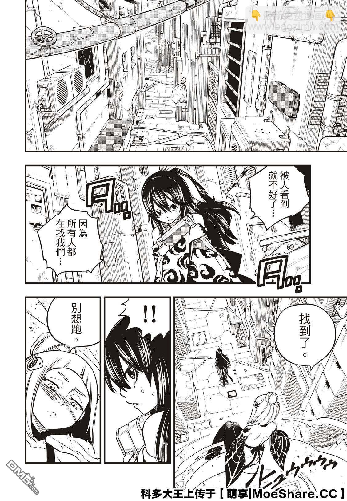 《伊甸星原 EDEN'S ZERO》第79话 抗拒者与掠夺者 第16页