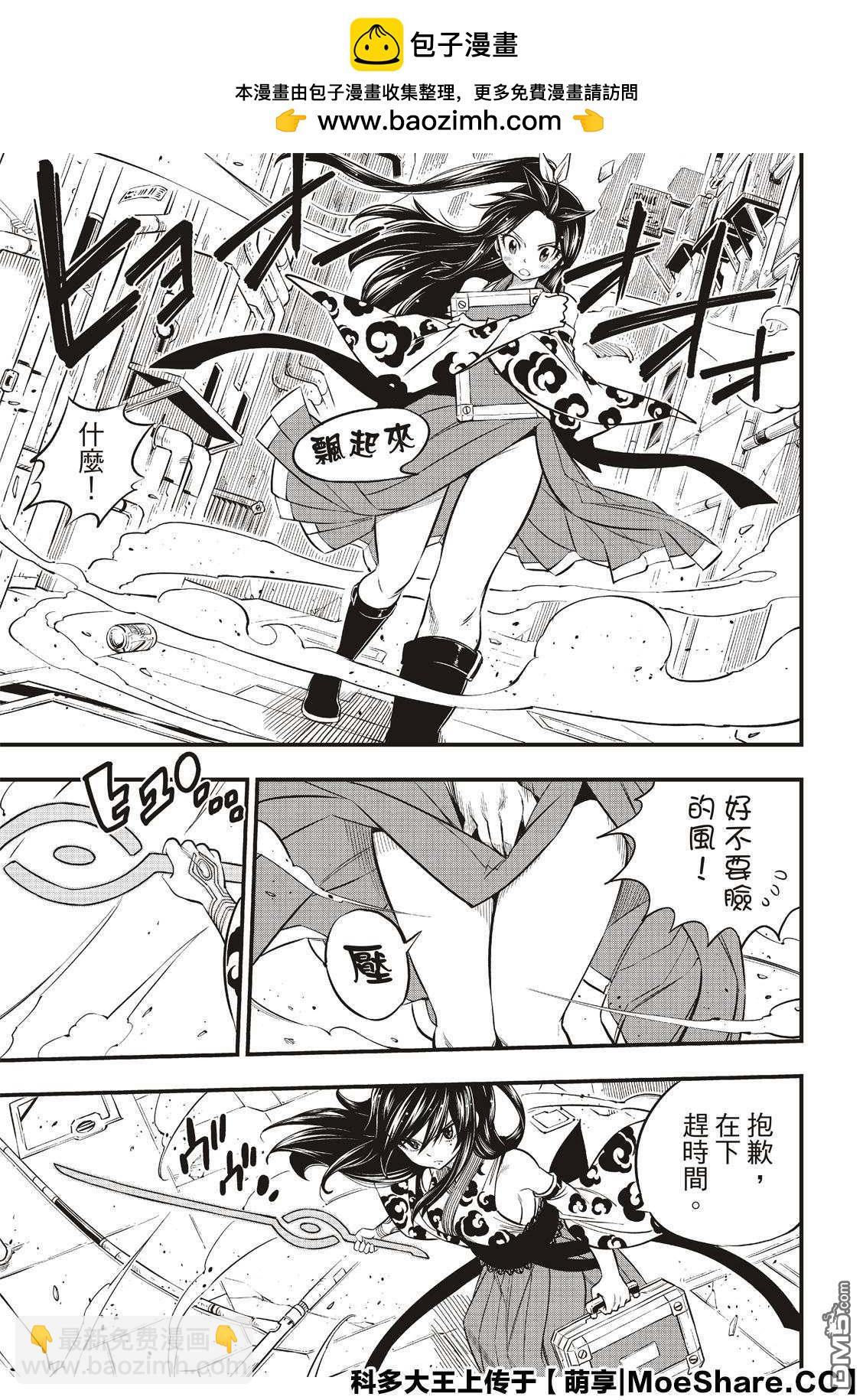 《伊甸星原 EDEN'S ZERO》第79话 抗拒者与掠夺者 第17页